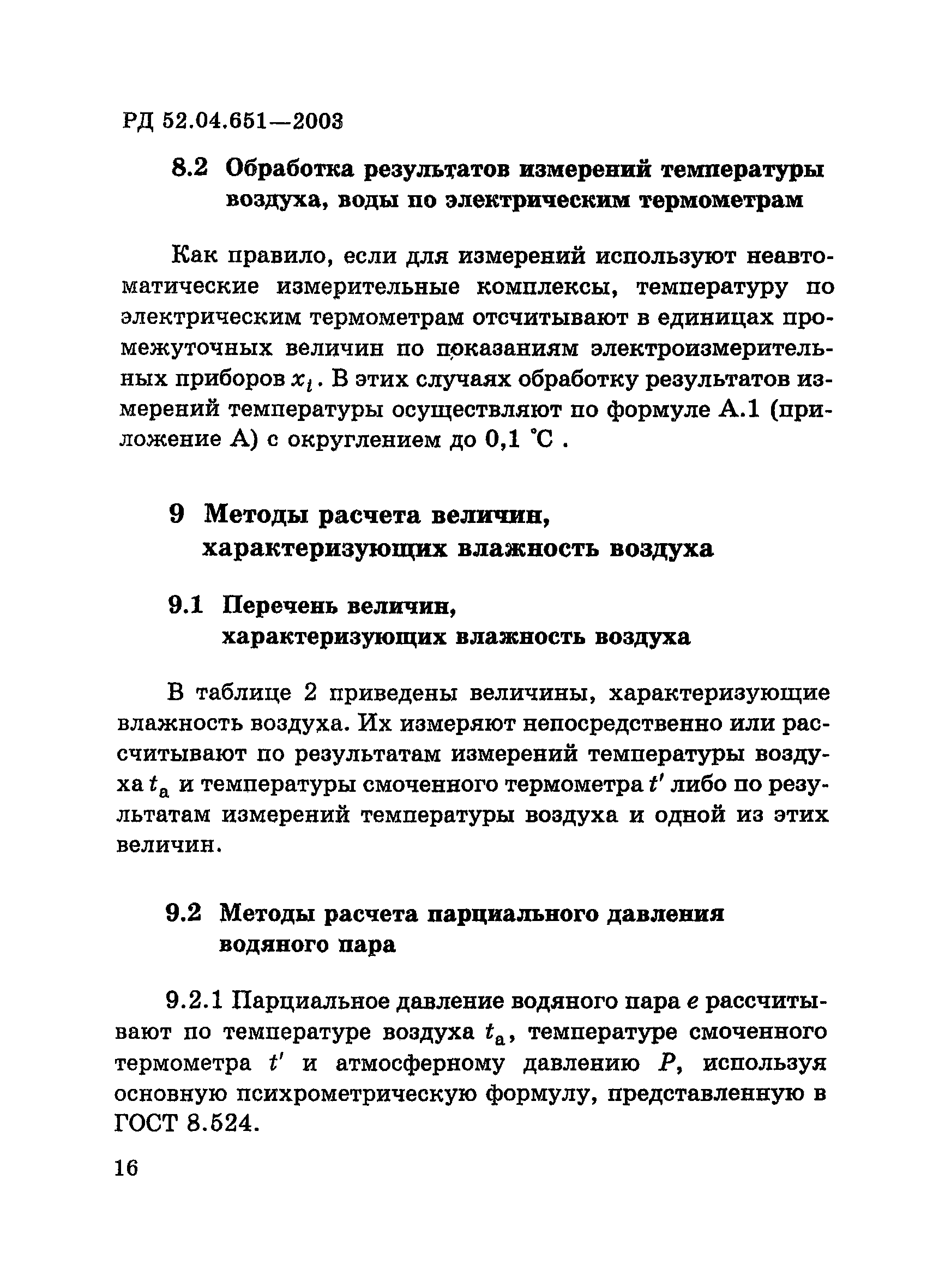 РД 52.04.651-2003