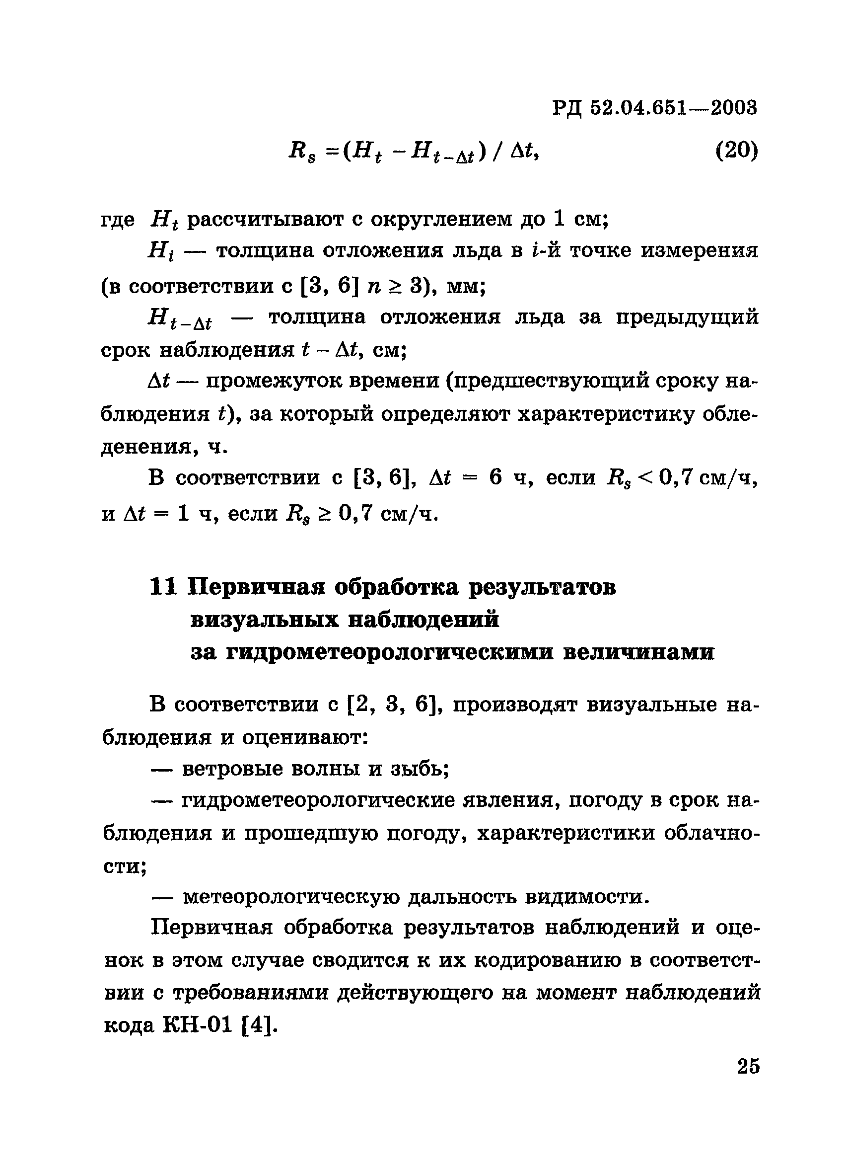 РД 52.04.651-2003