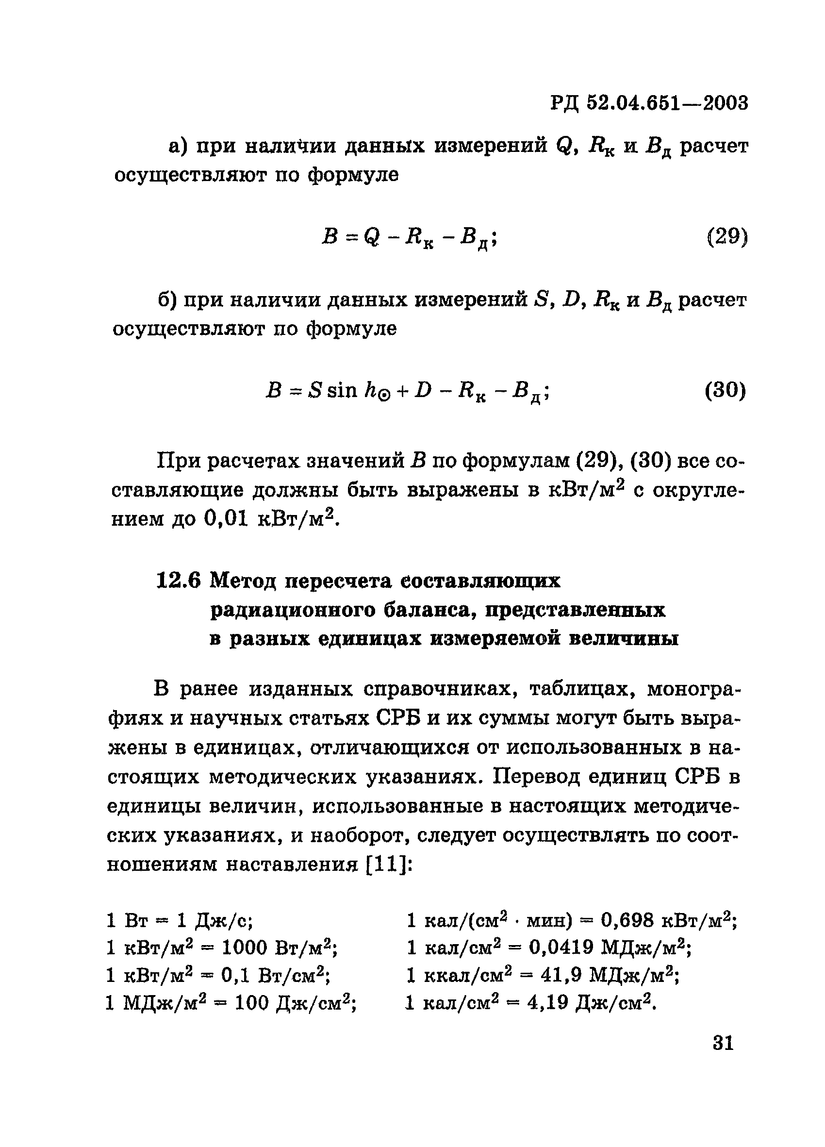 РД 52.04.651-2003