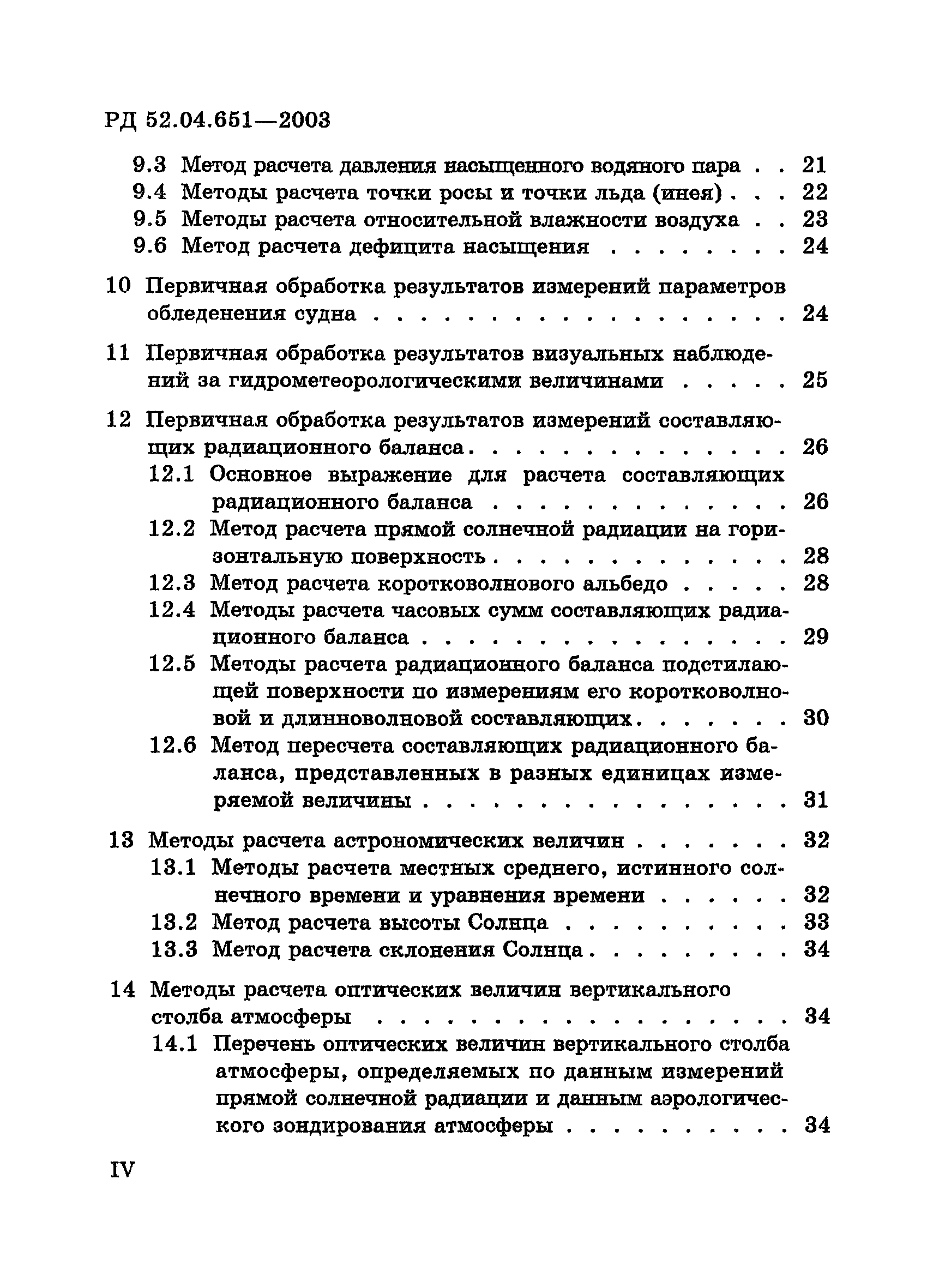 РД 52.04.651-2003