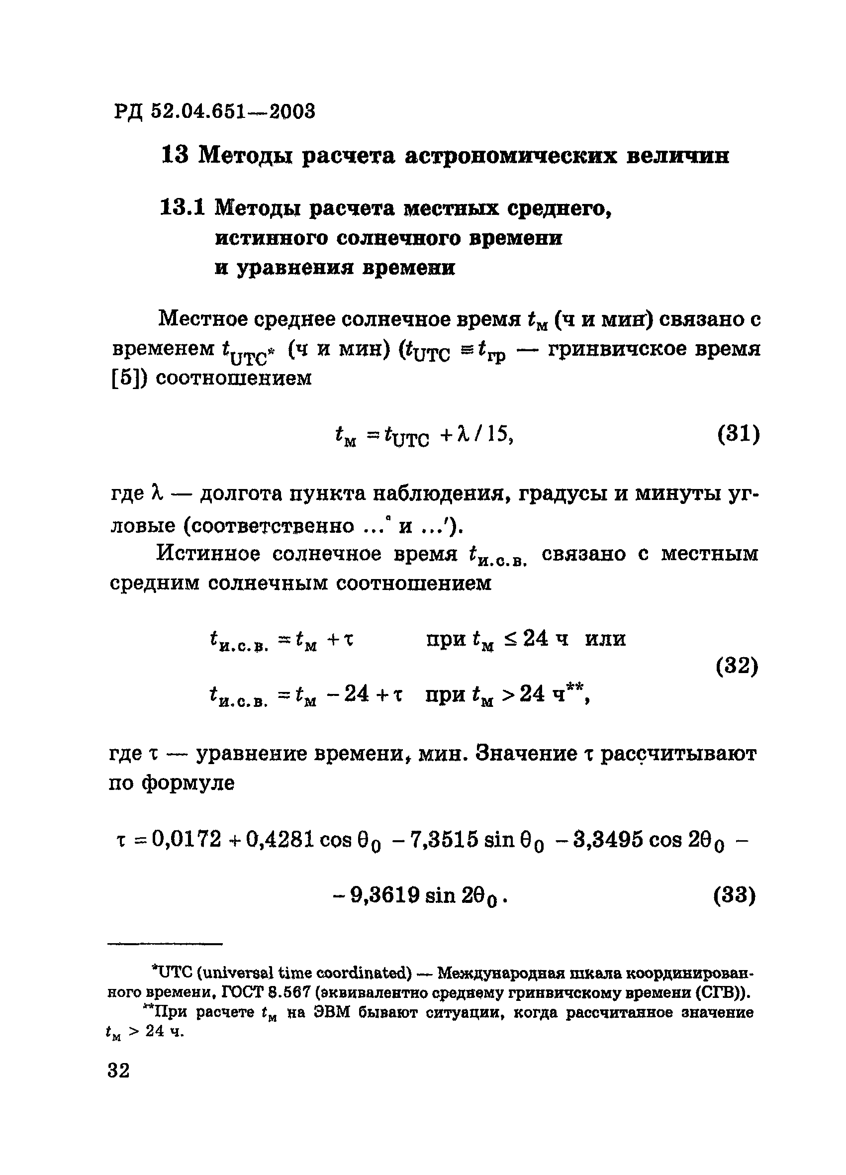 РД 52.04.651-2003