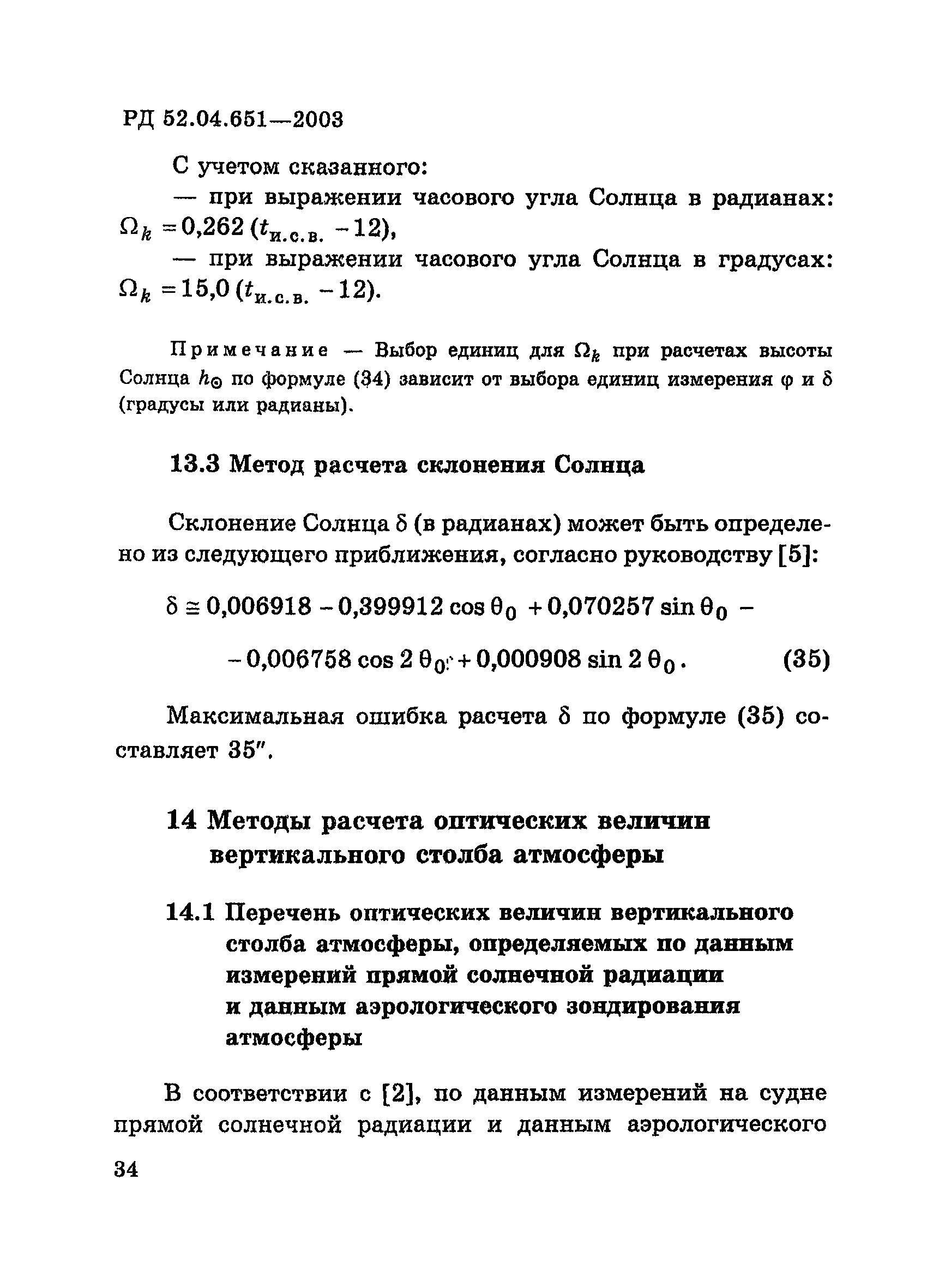 РД 52.04.651-2003