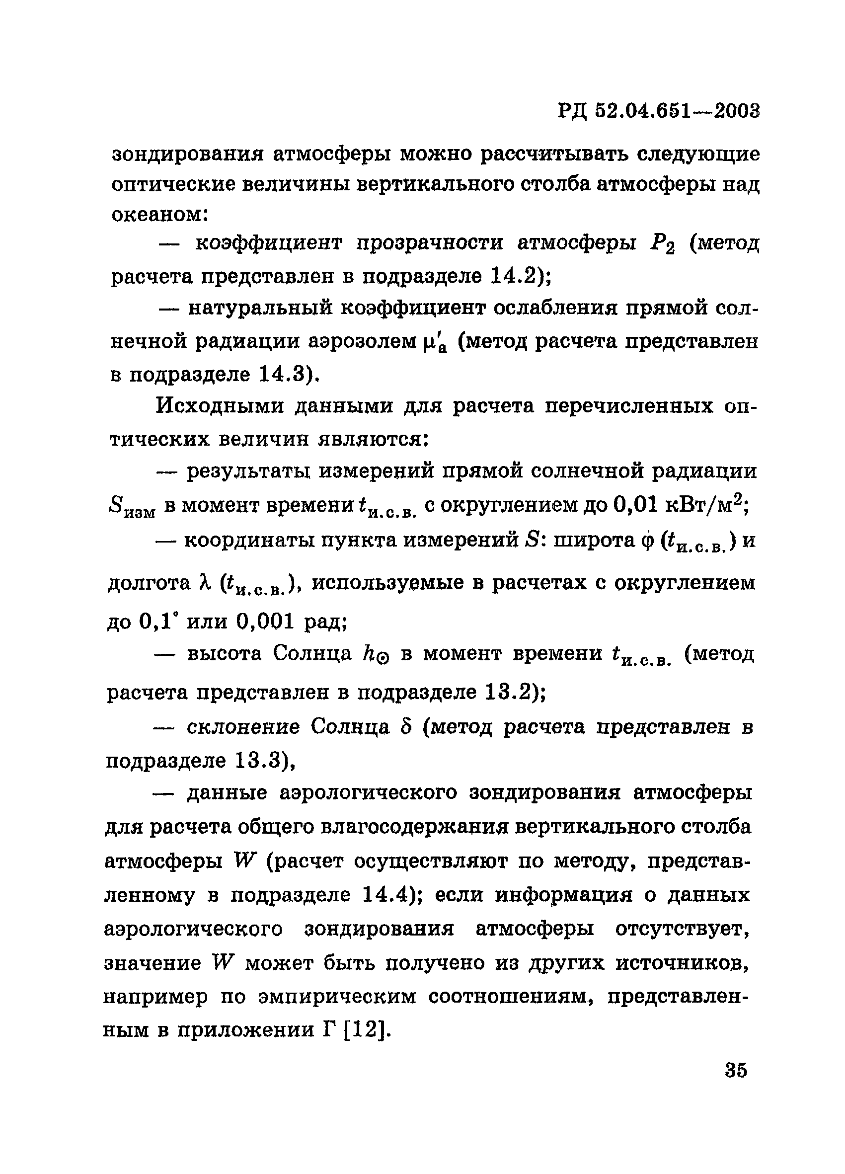 РД 52.04.651-2003