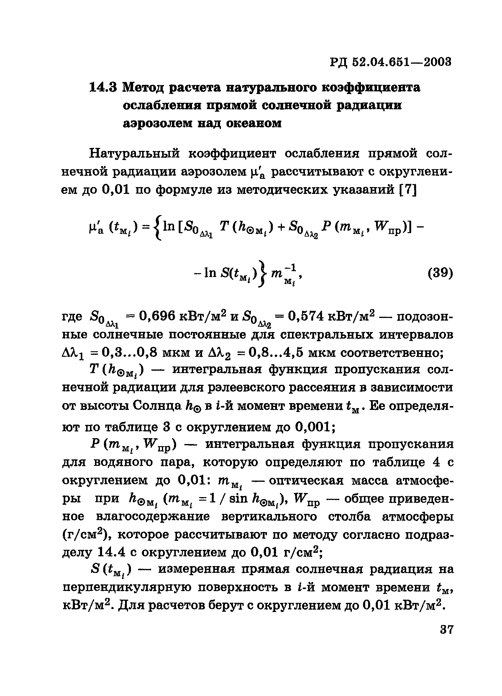 РД 52.04.651-2003