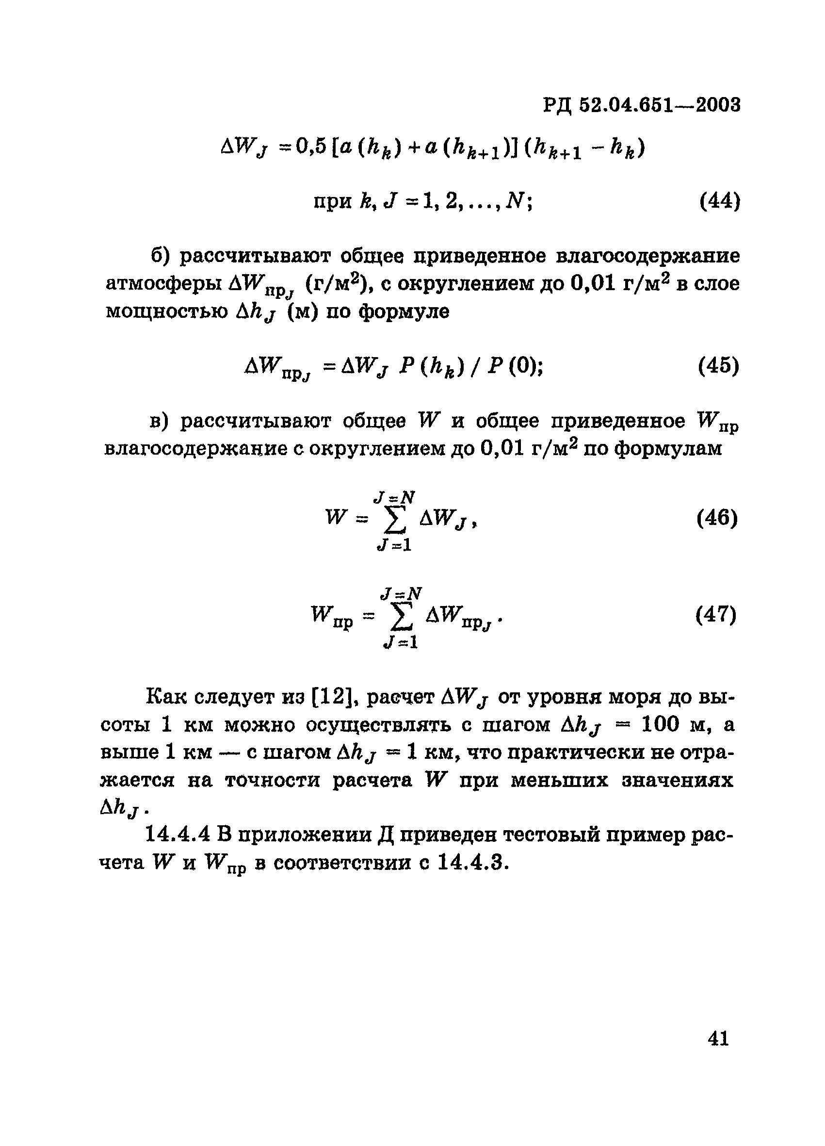 РД 52.04.651-2003