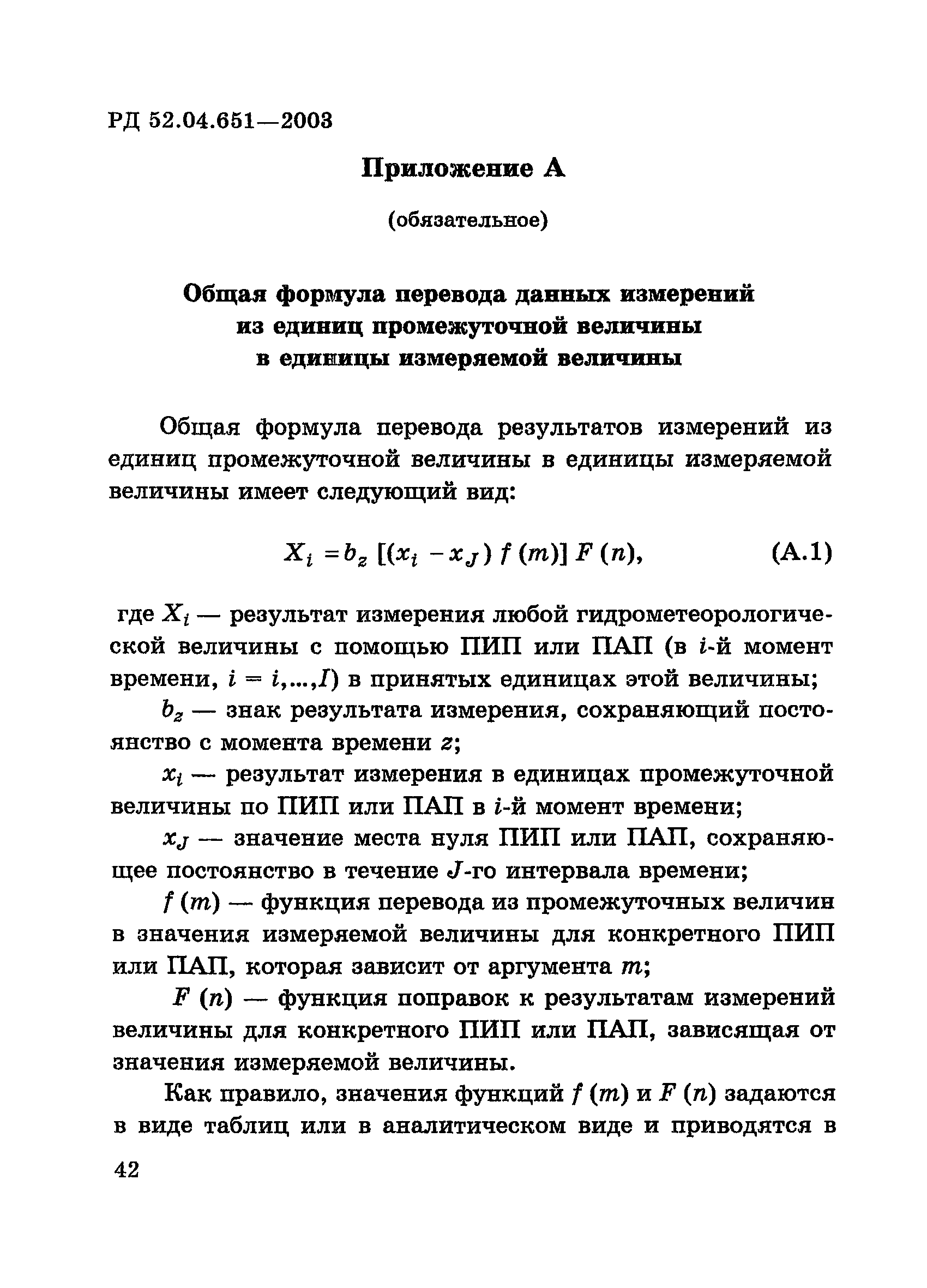 РД 52.04.651-2003