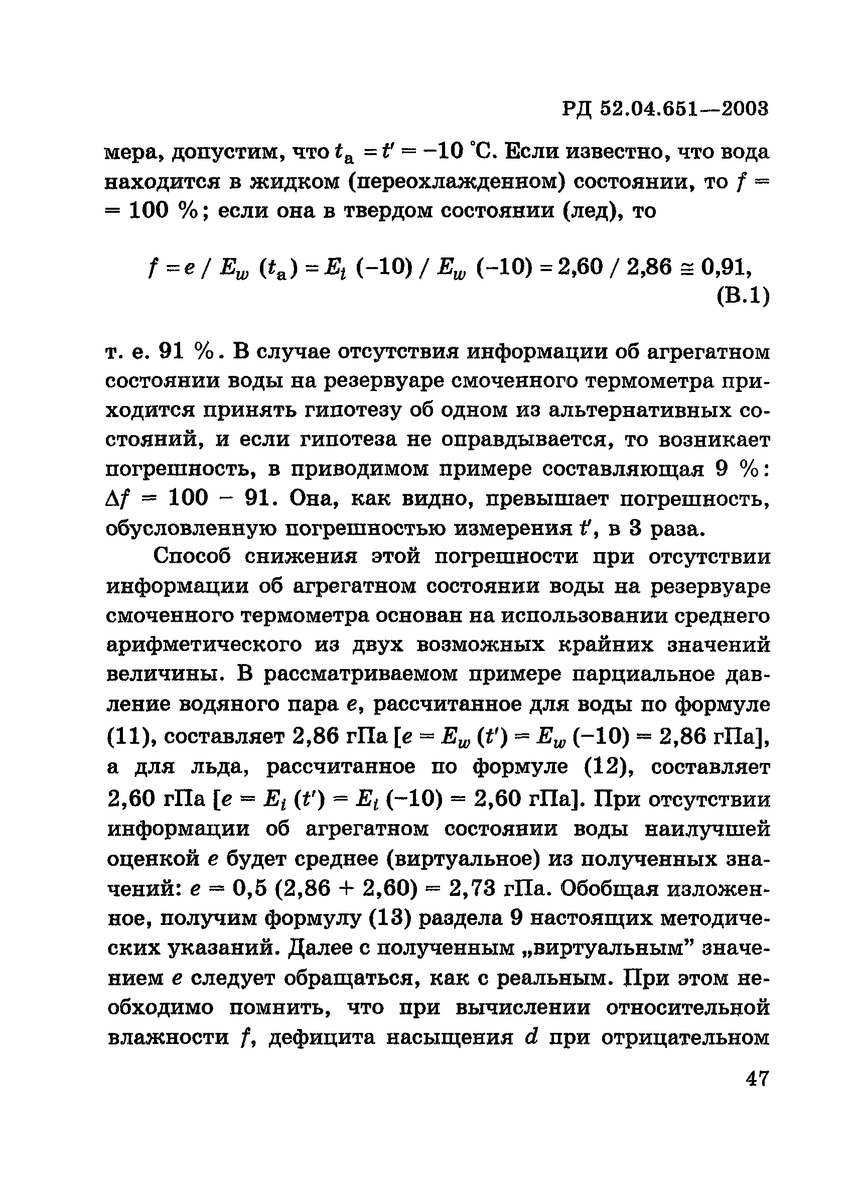 РД 52.04.651-2003