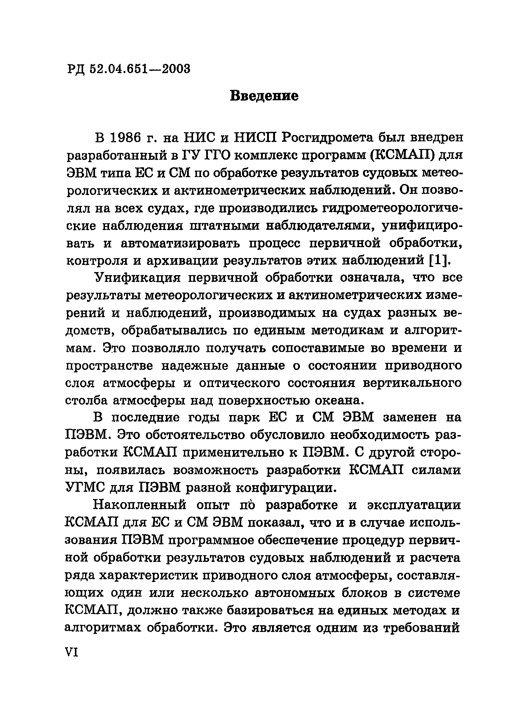 РД 52.04.651-2003