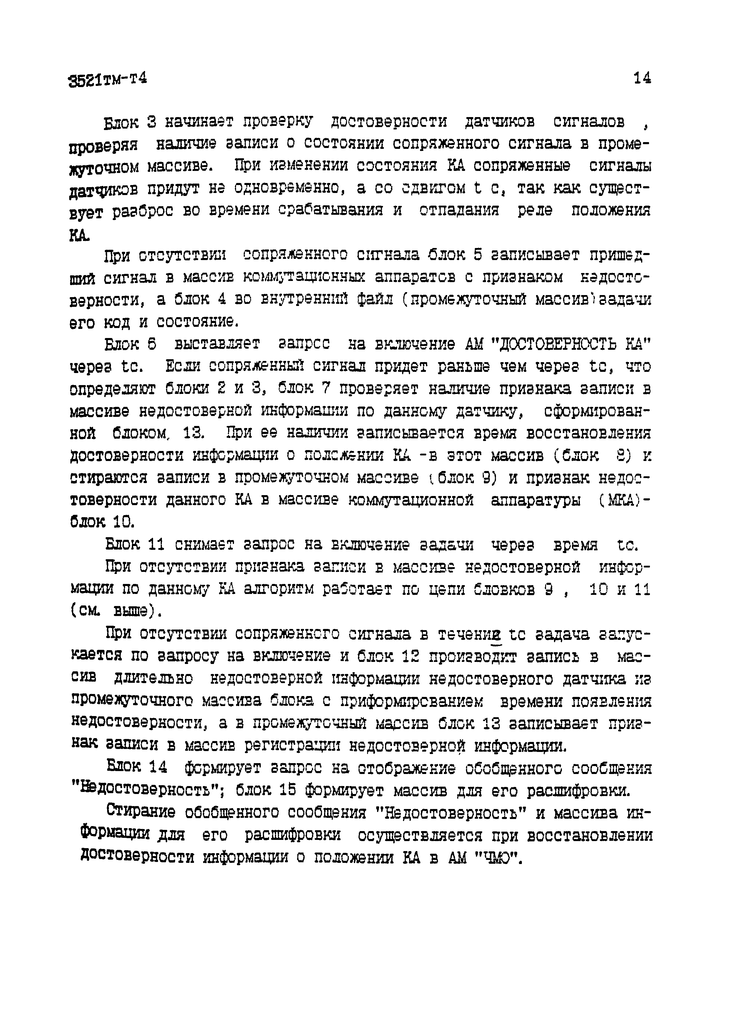3521тм-т4