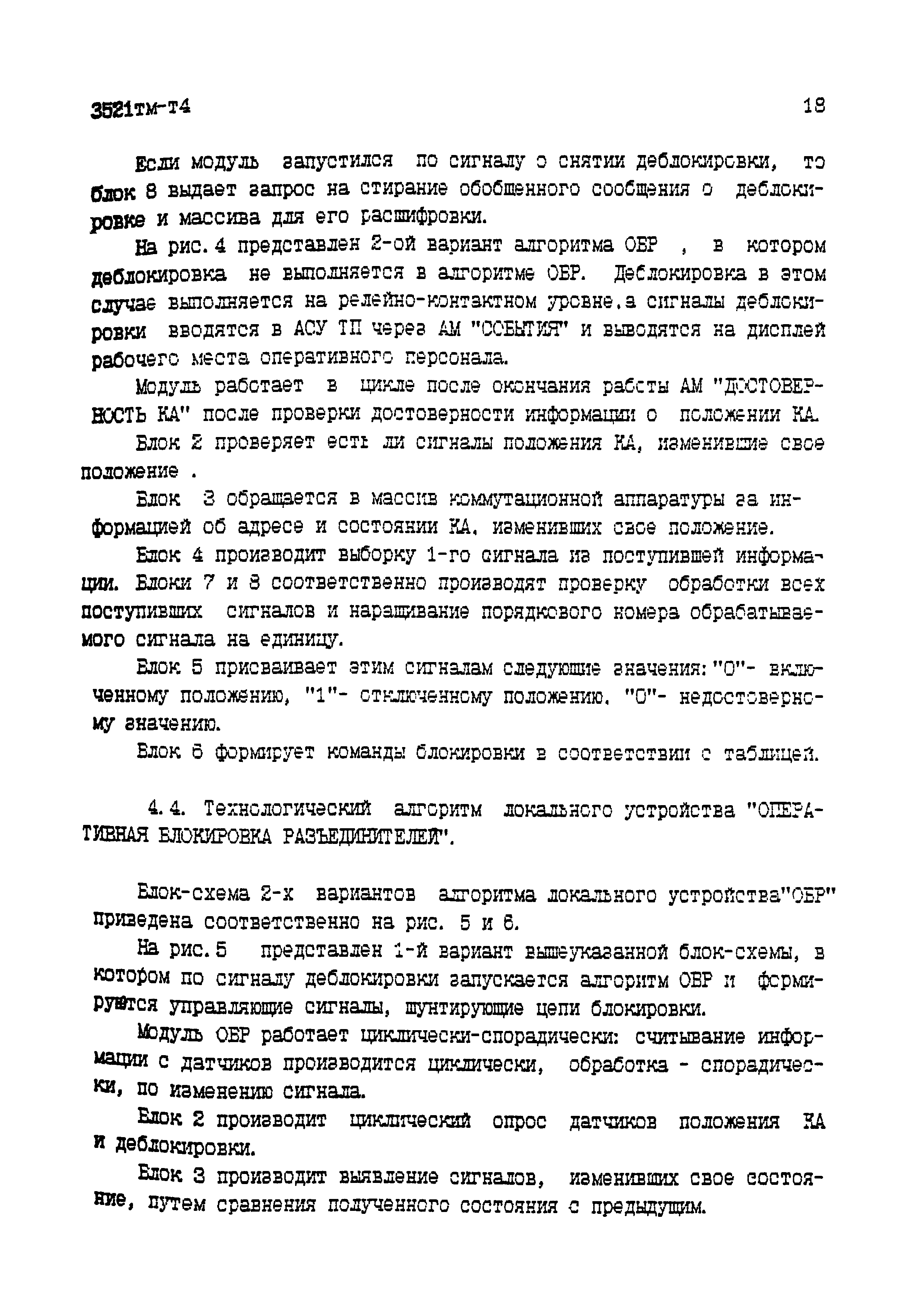 3521тм-т4