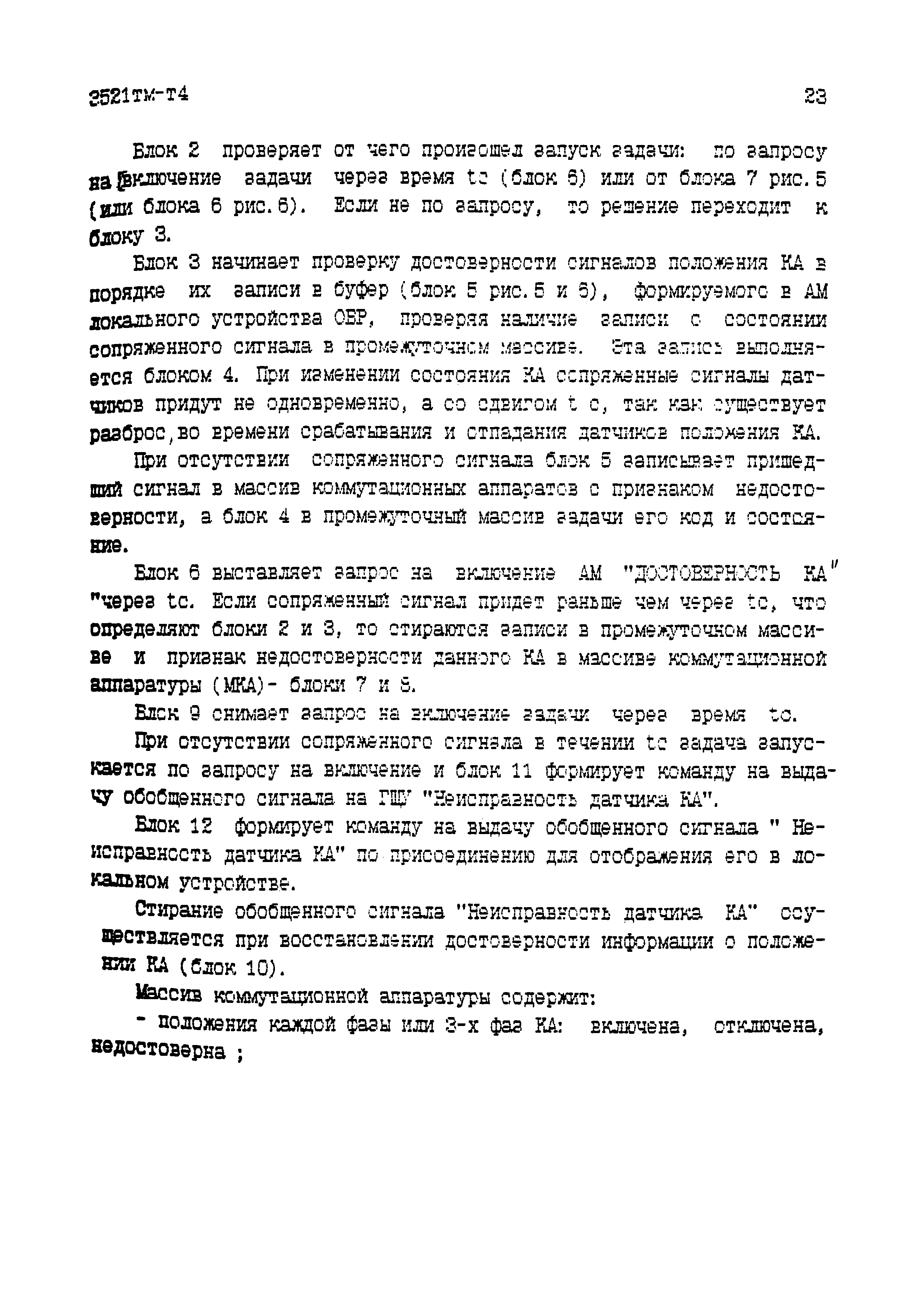 3521тм-т4