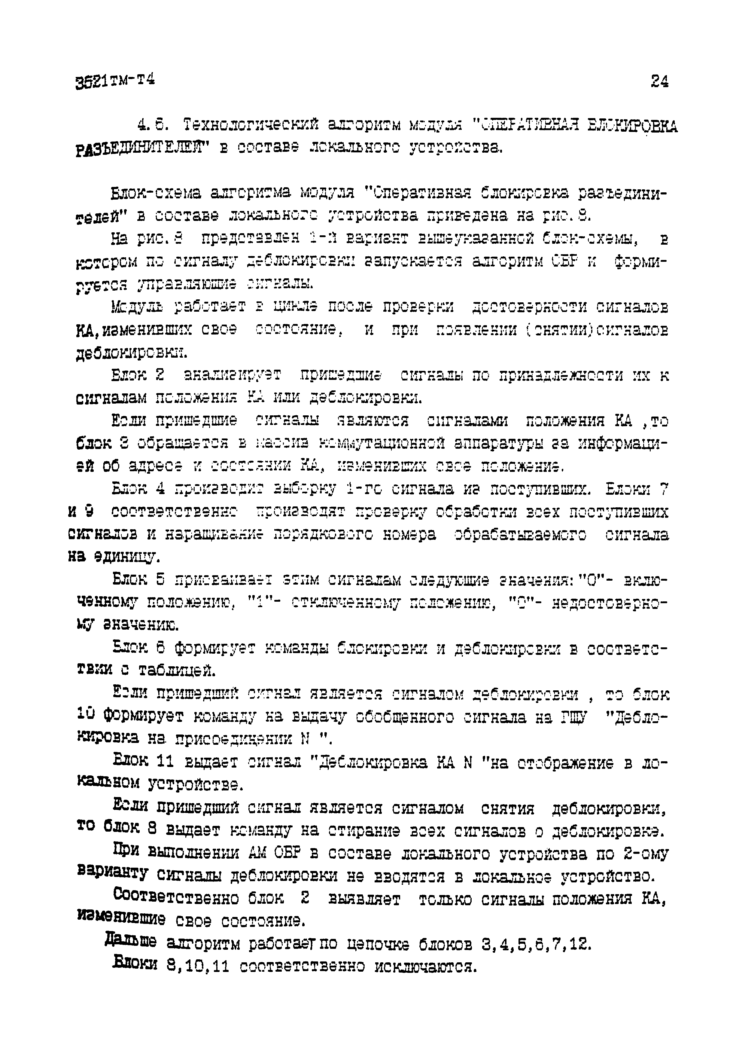 3521тм-т4
