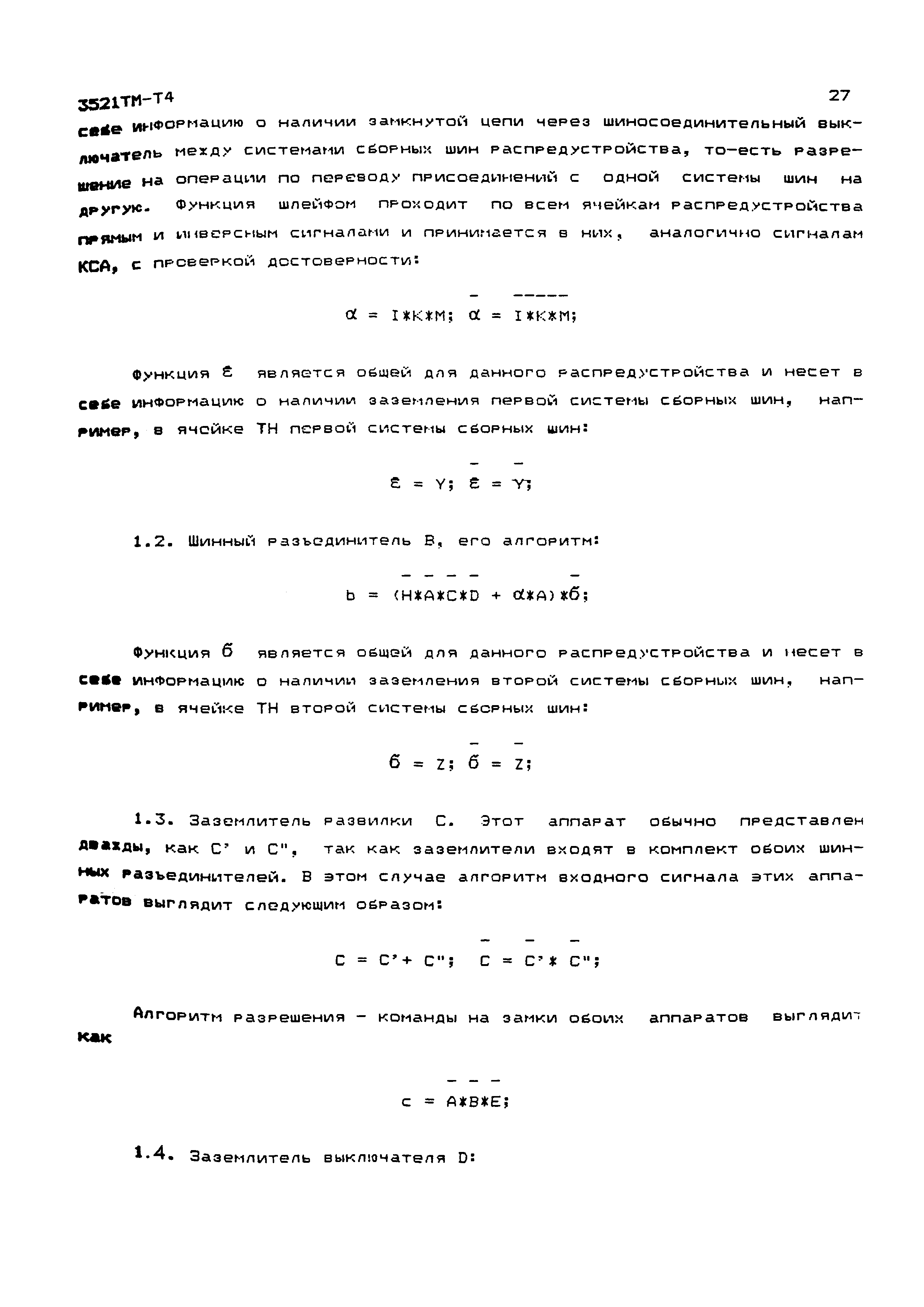 3521тм-т4