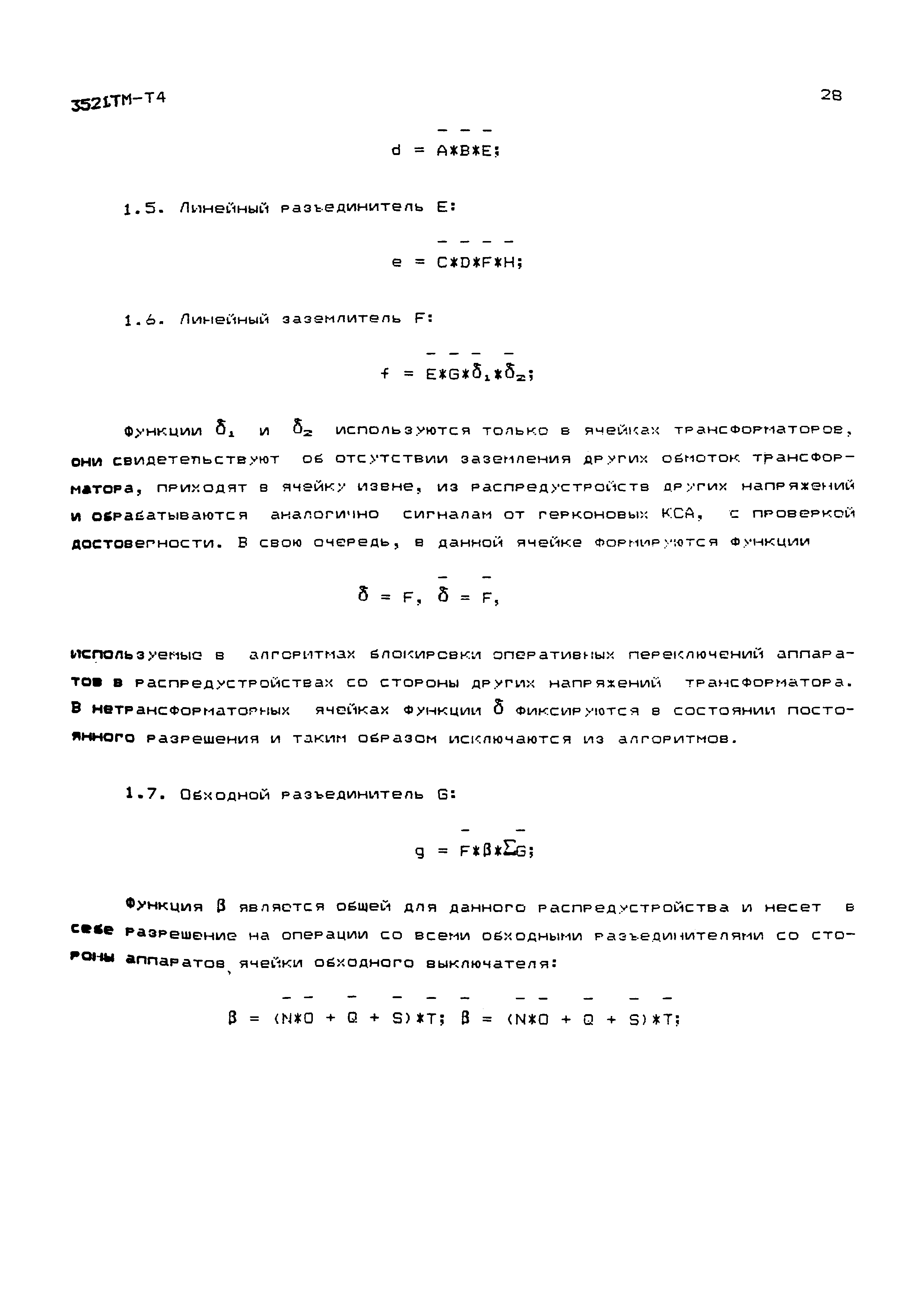 3521тм-т4