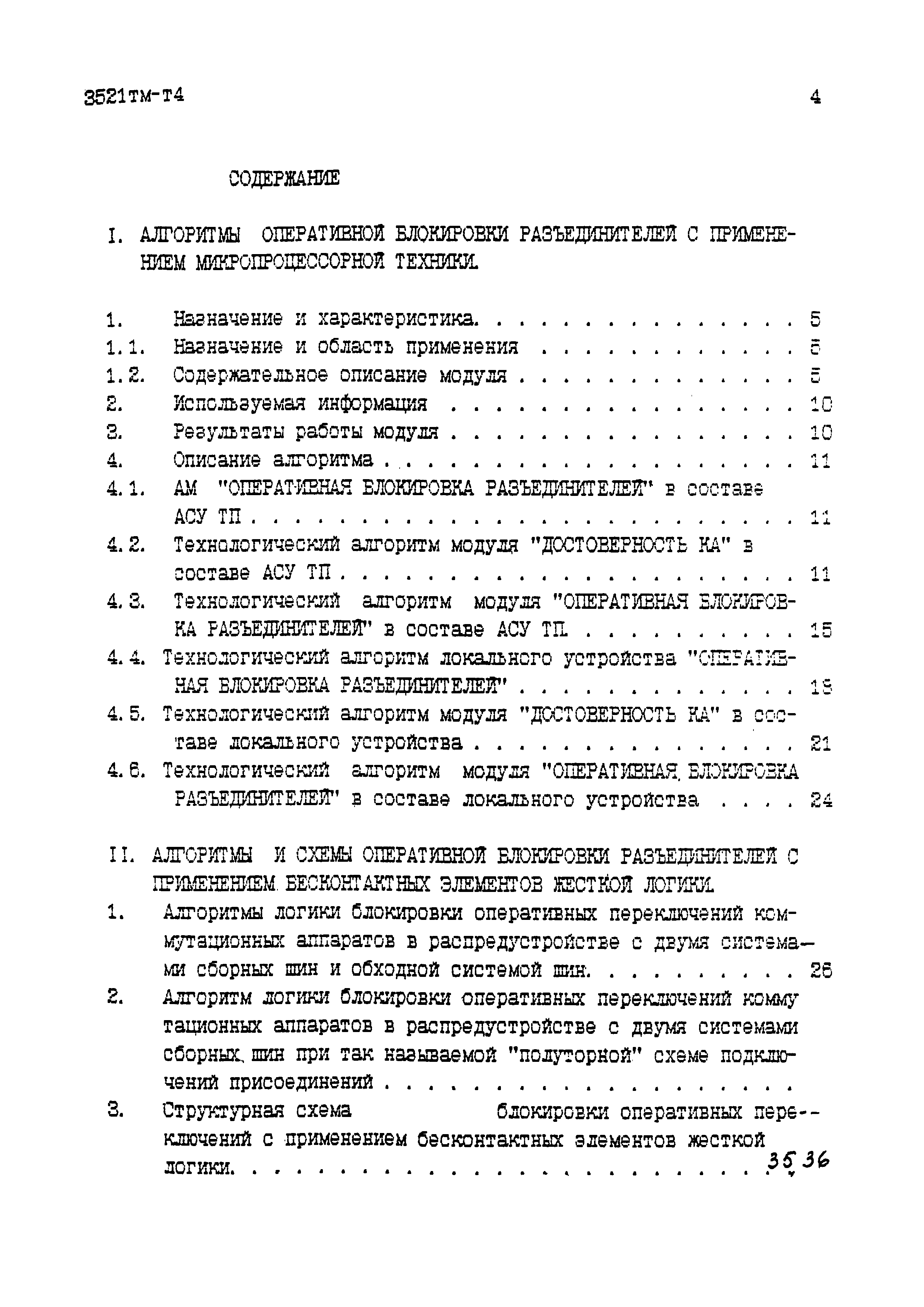 3521тм-т4