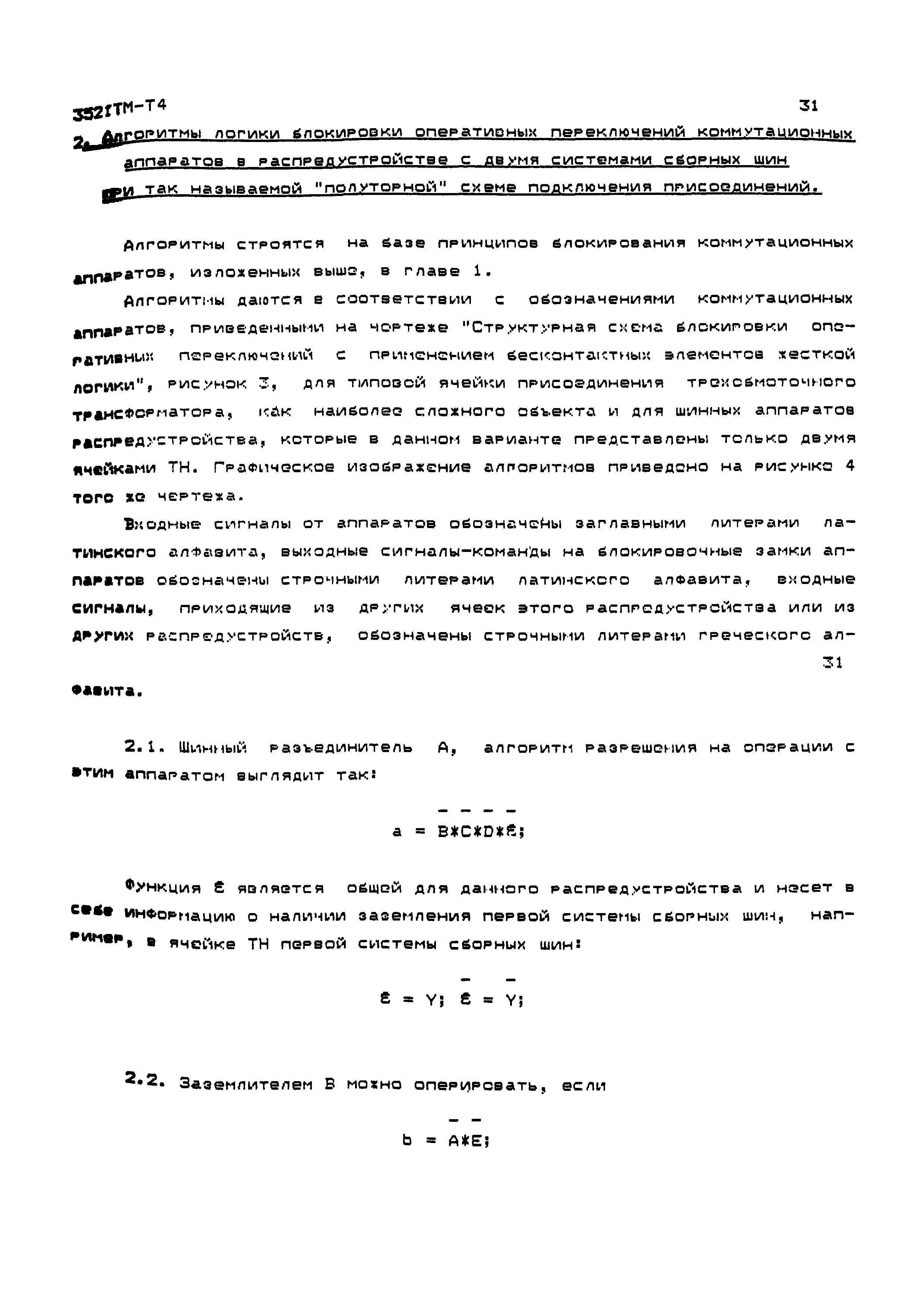 3521тм-т4