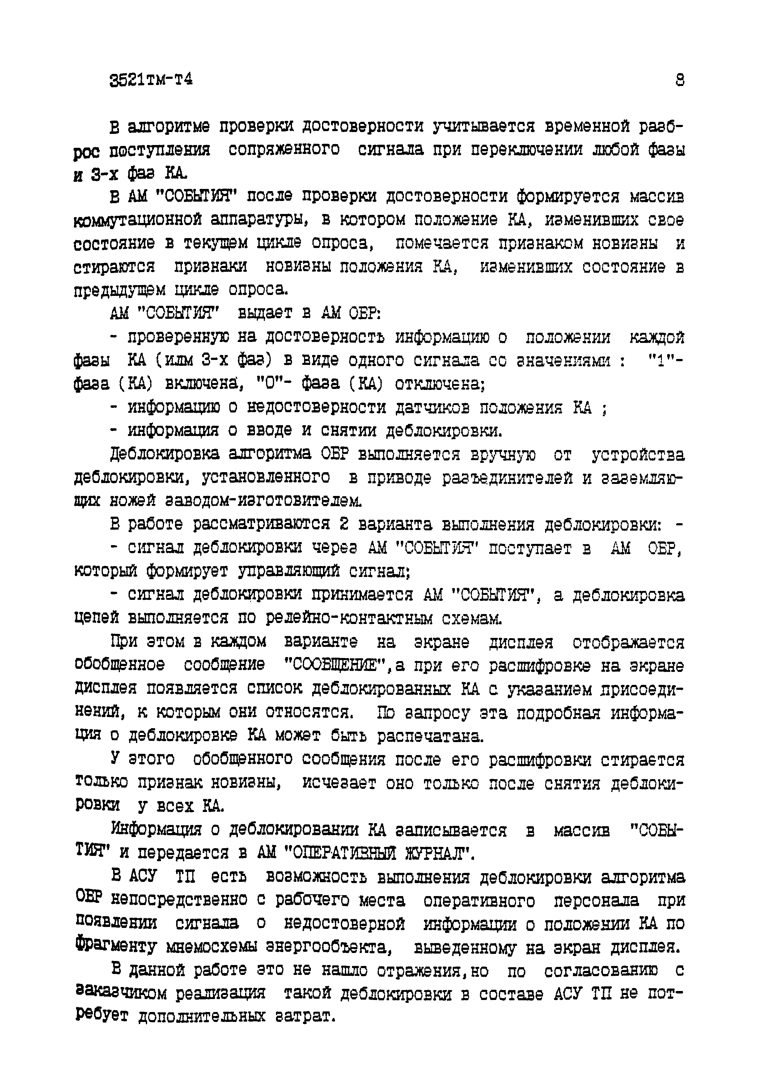 3521тм-т4