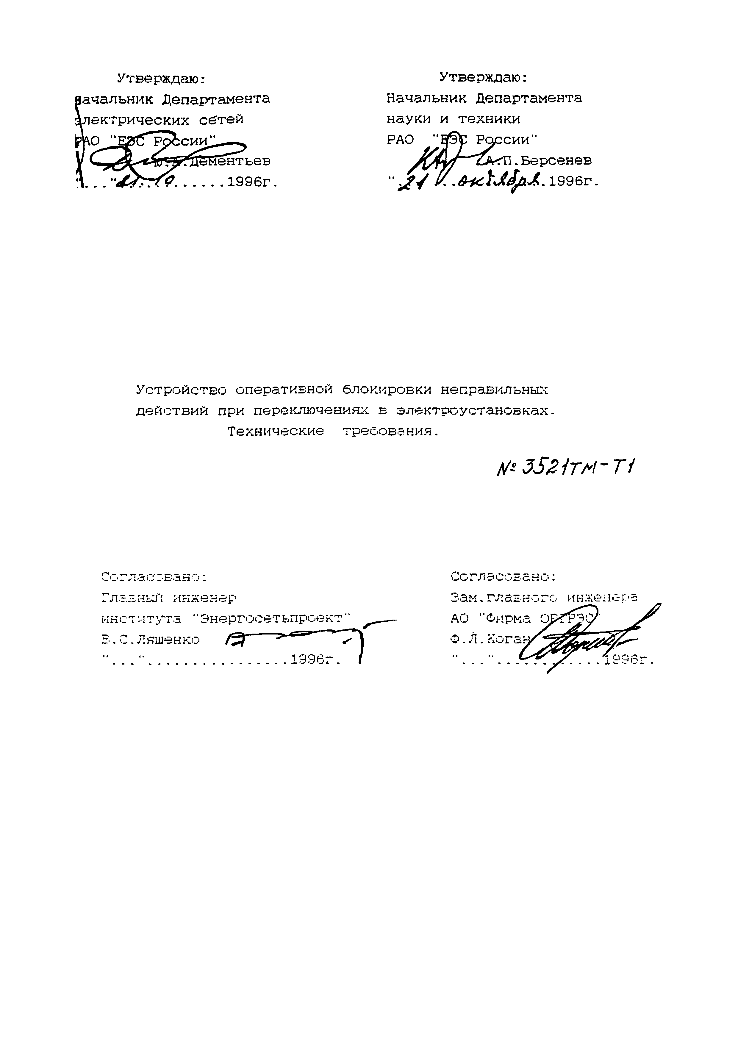 3521тм-т1