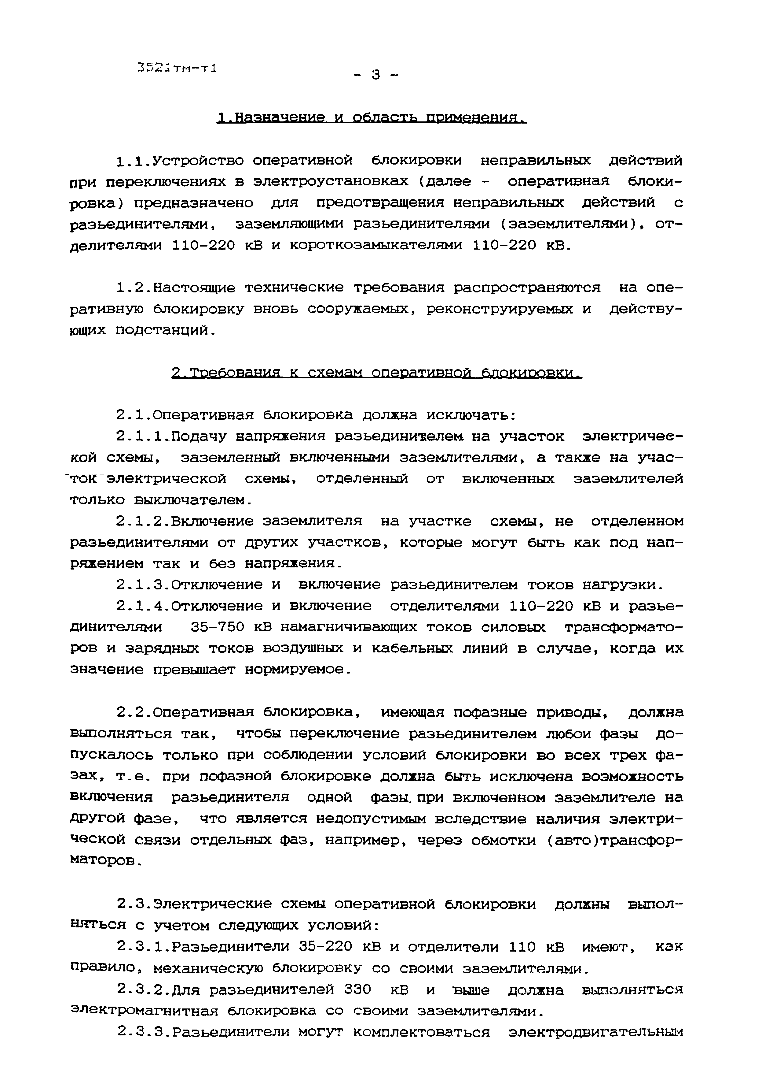 3521тм-т1