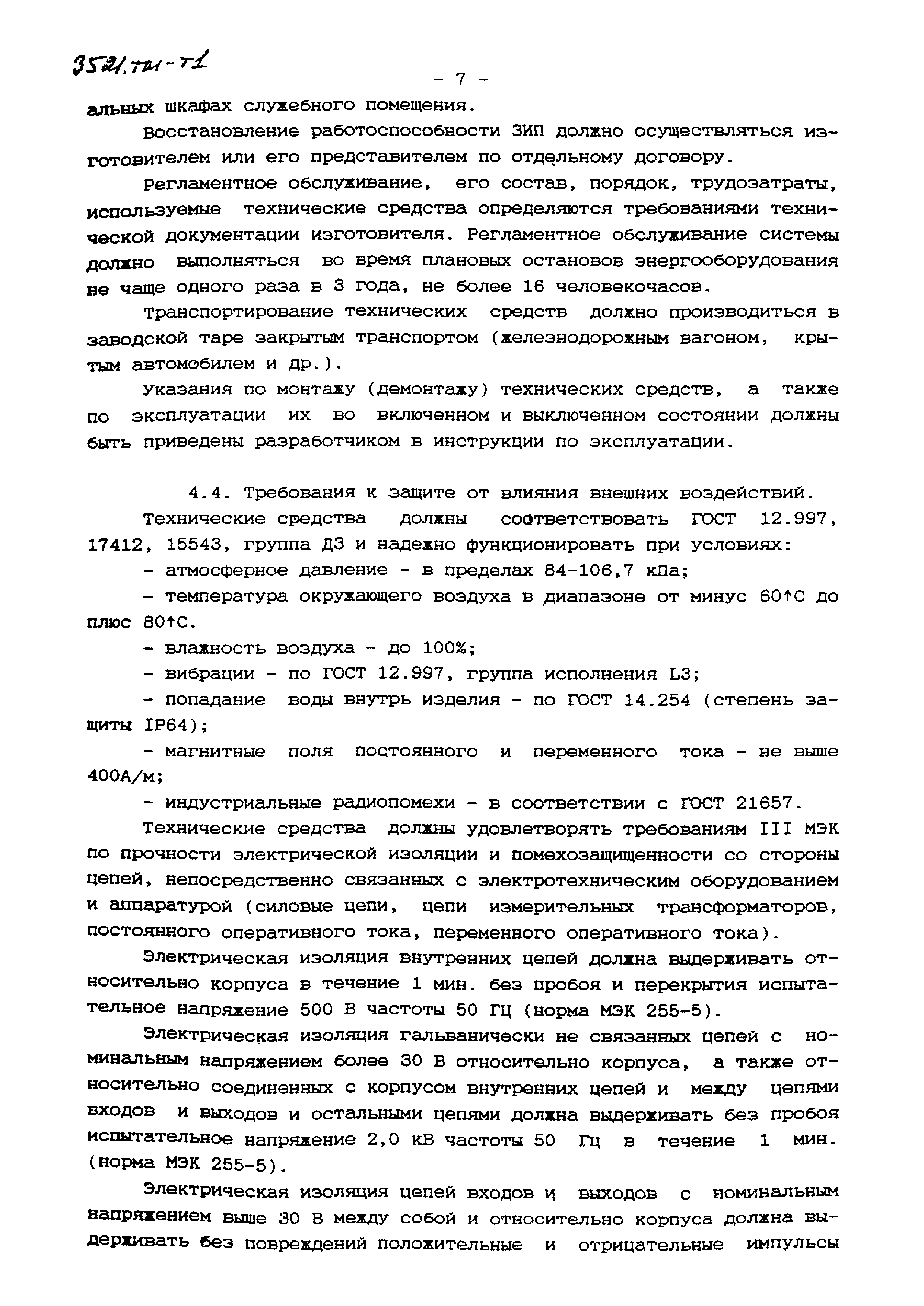 3521тм-т1