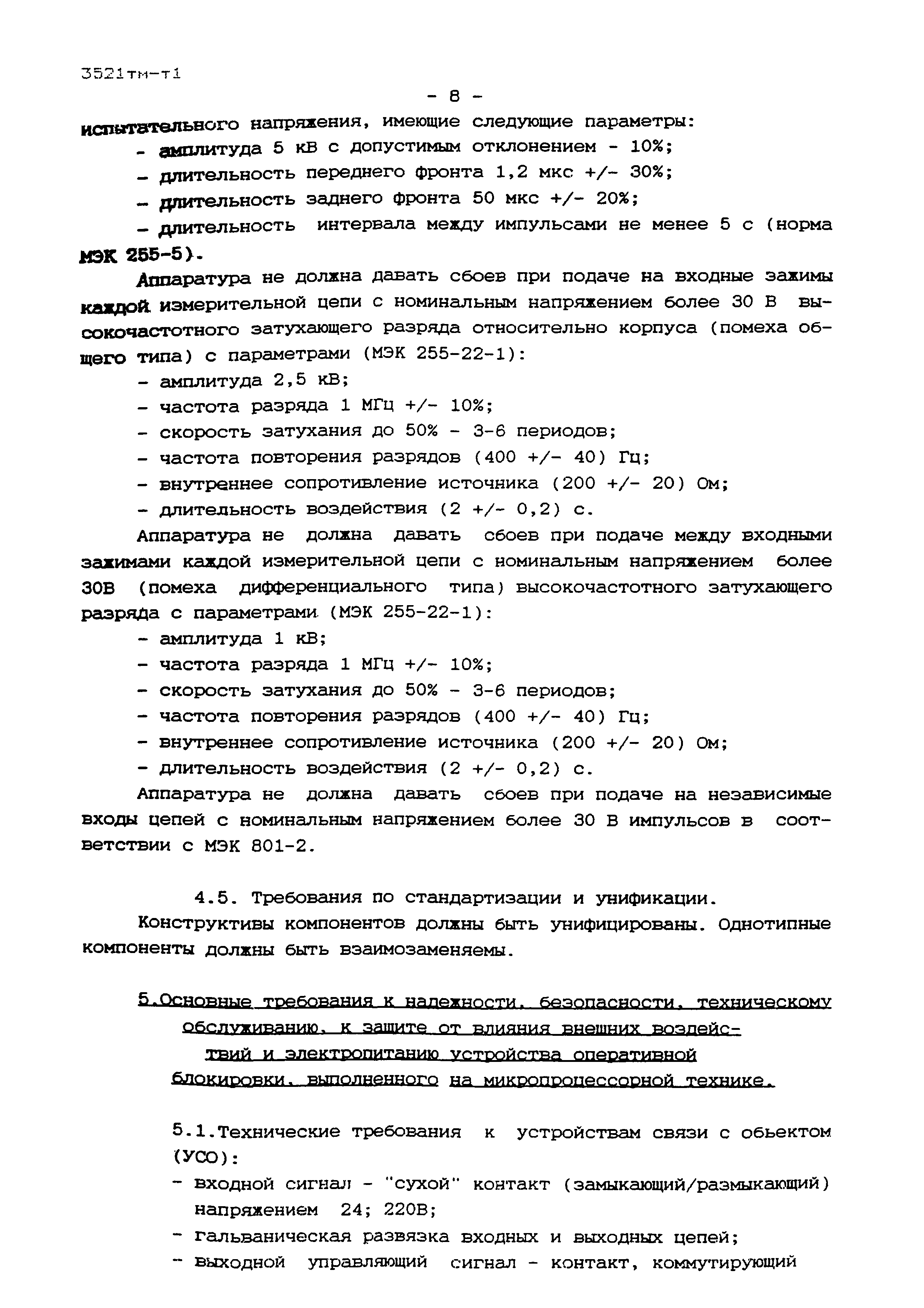 3521тм-т1
