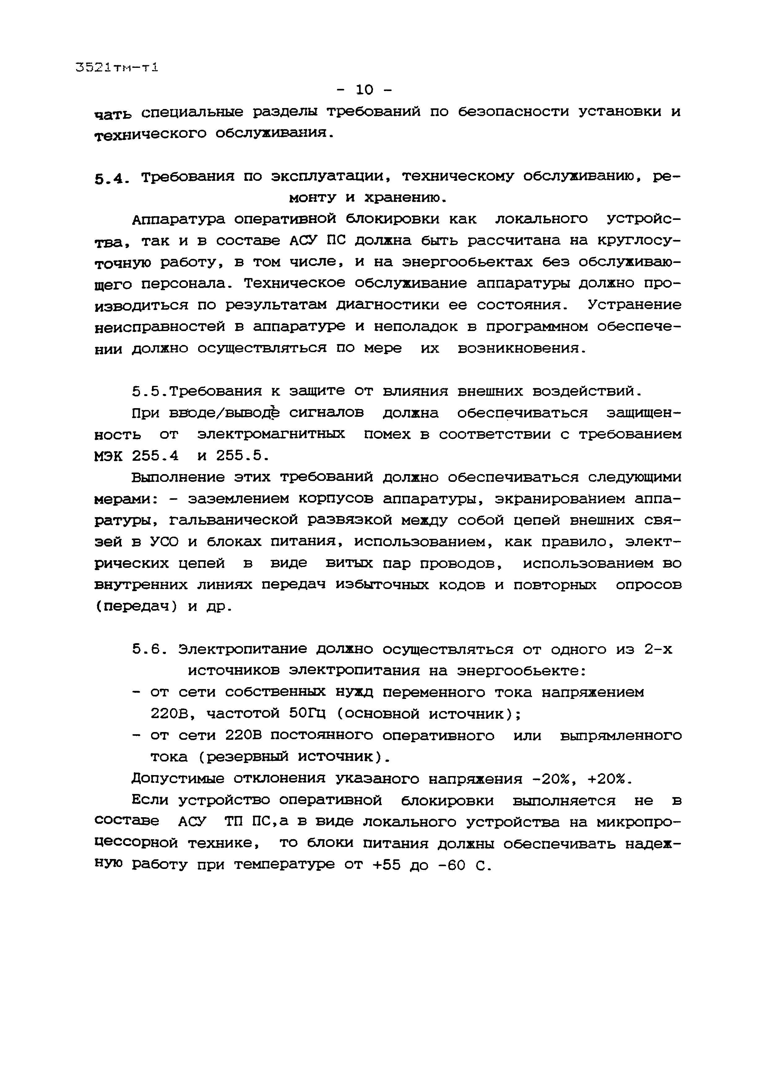 3521тм-т1