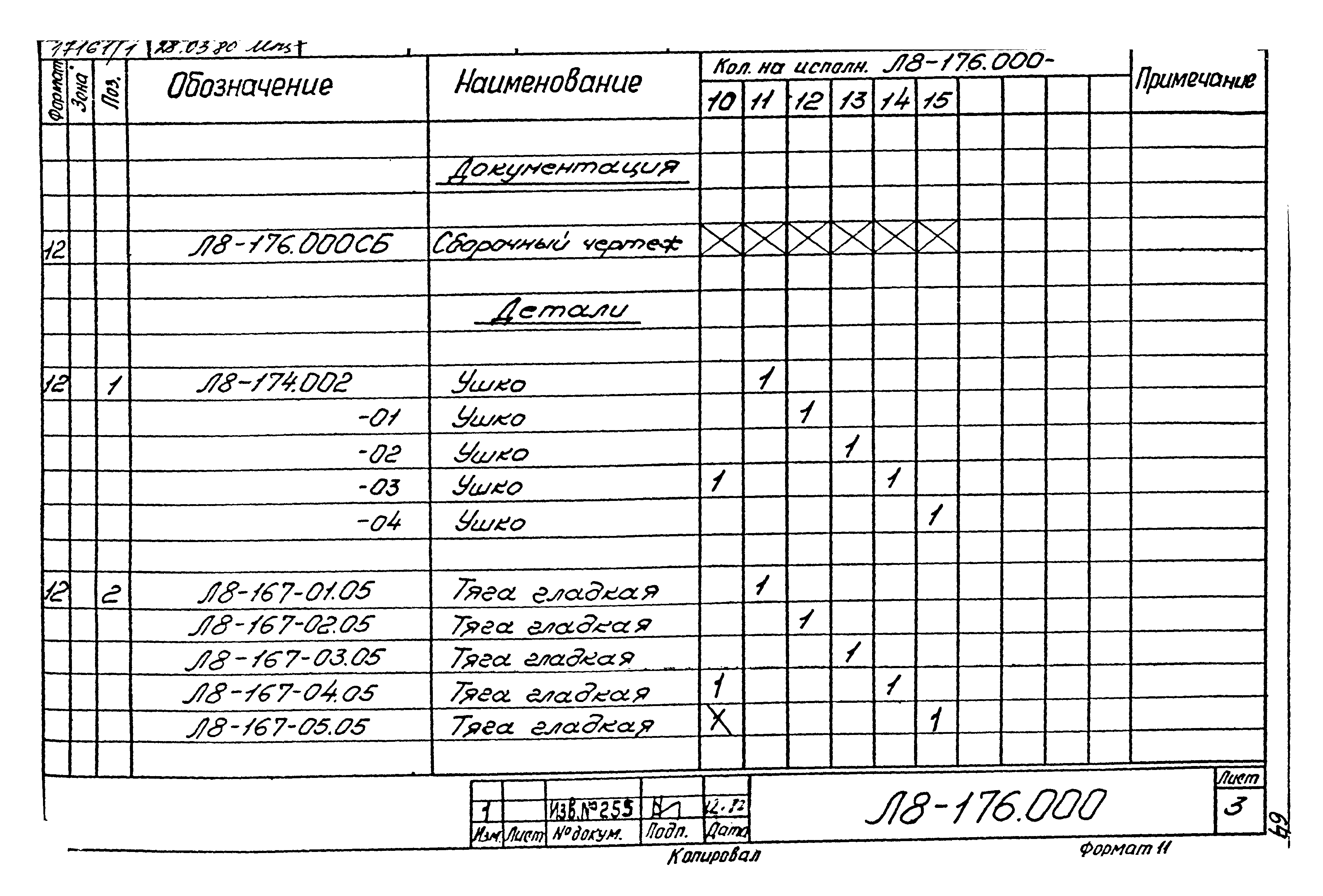 Л8-176.000