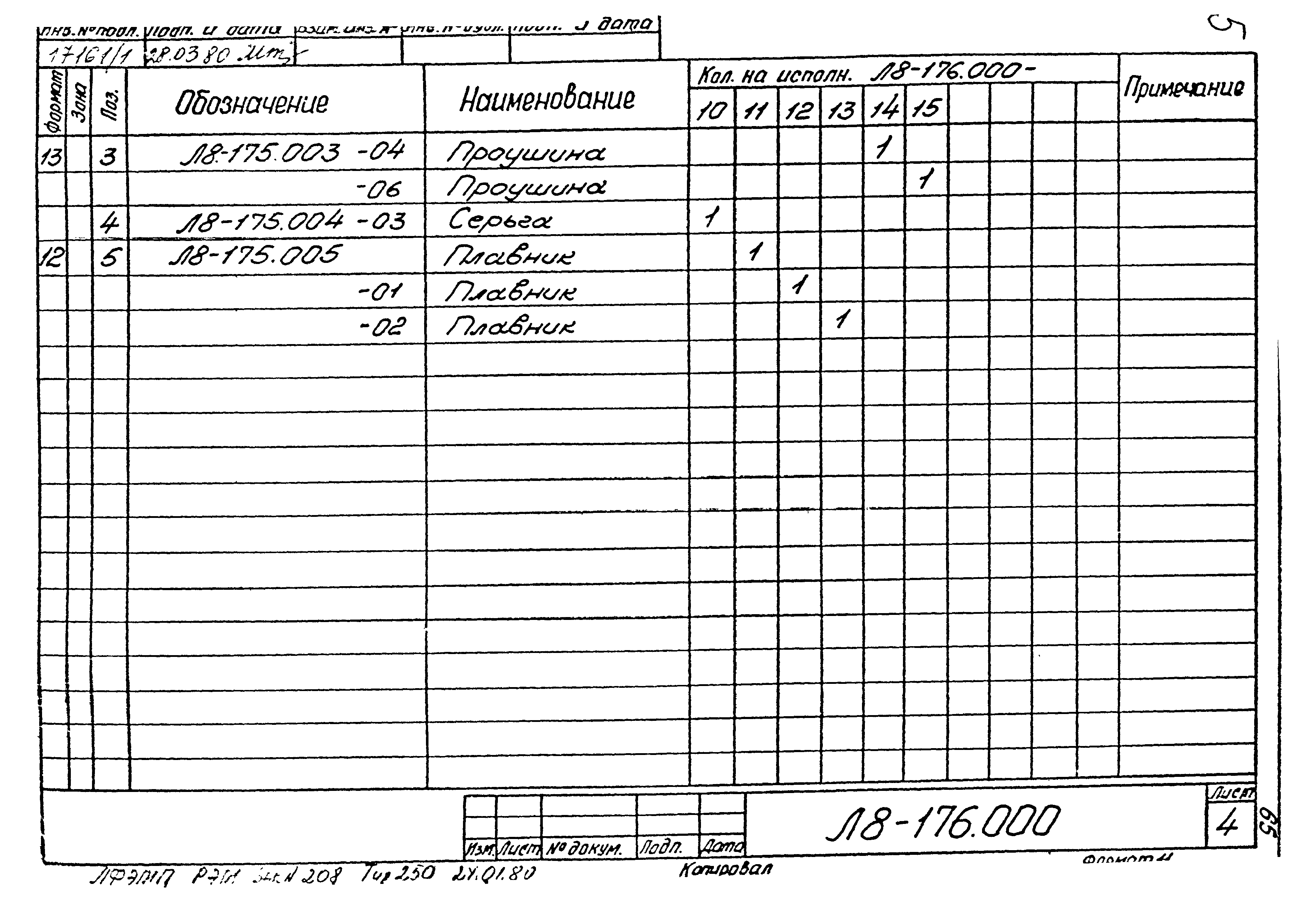 Л8-176.000