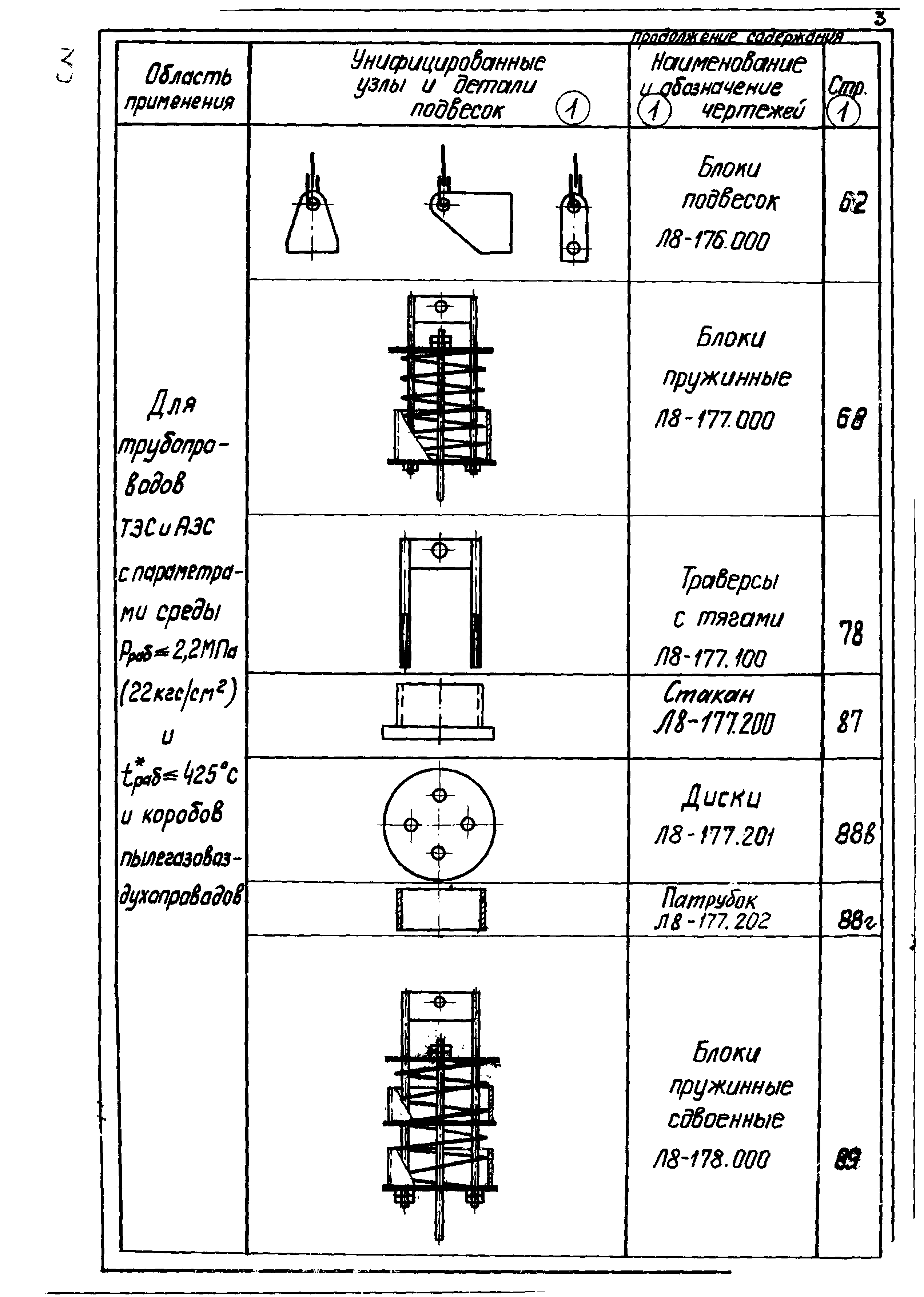 Л8-167