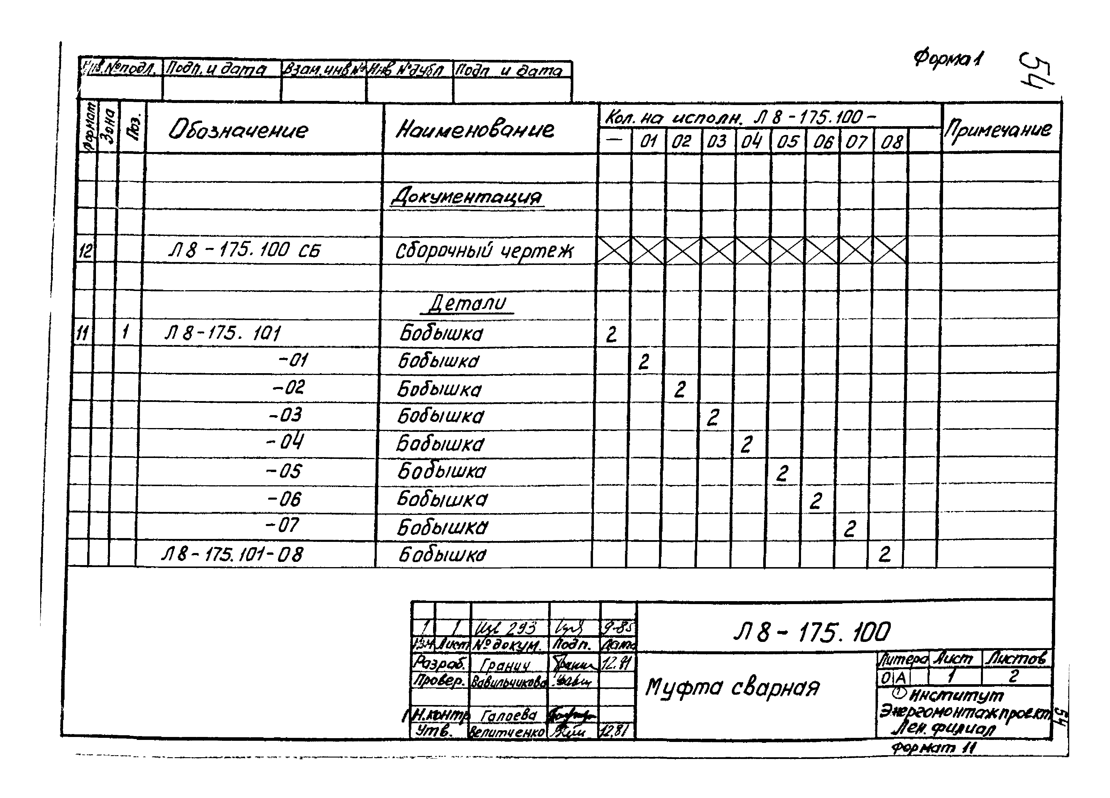 Л8-175.000