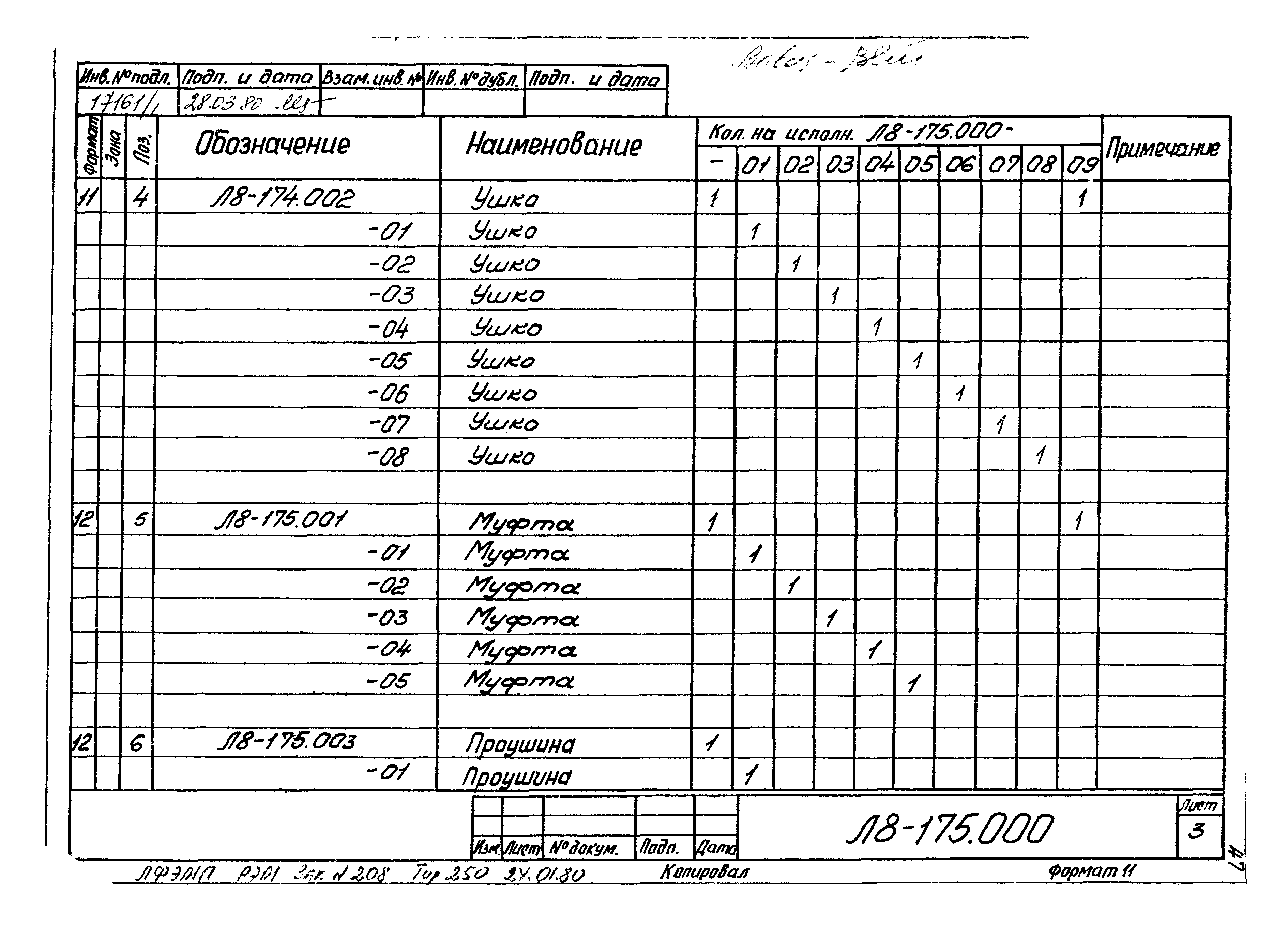 Л8-175.000