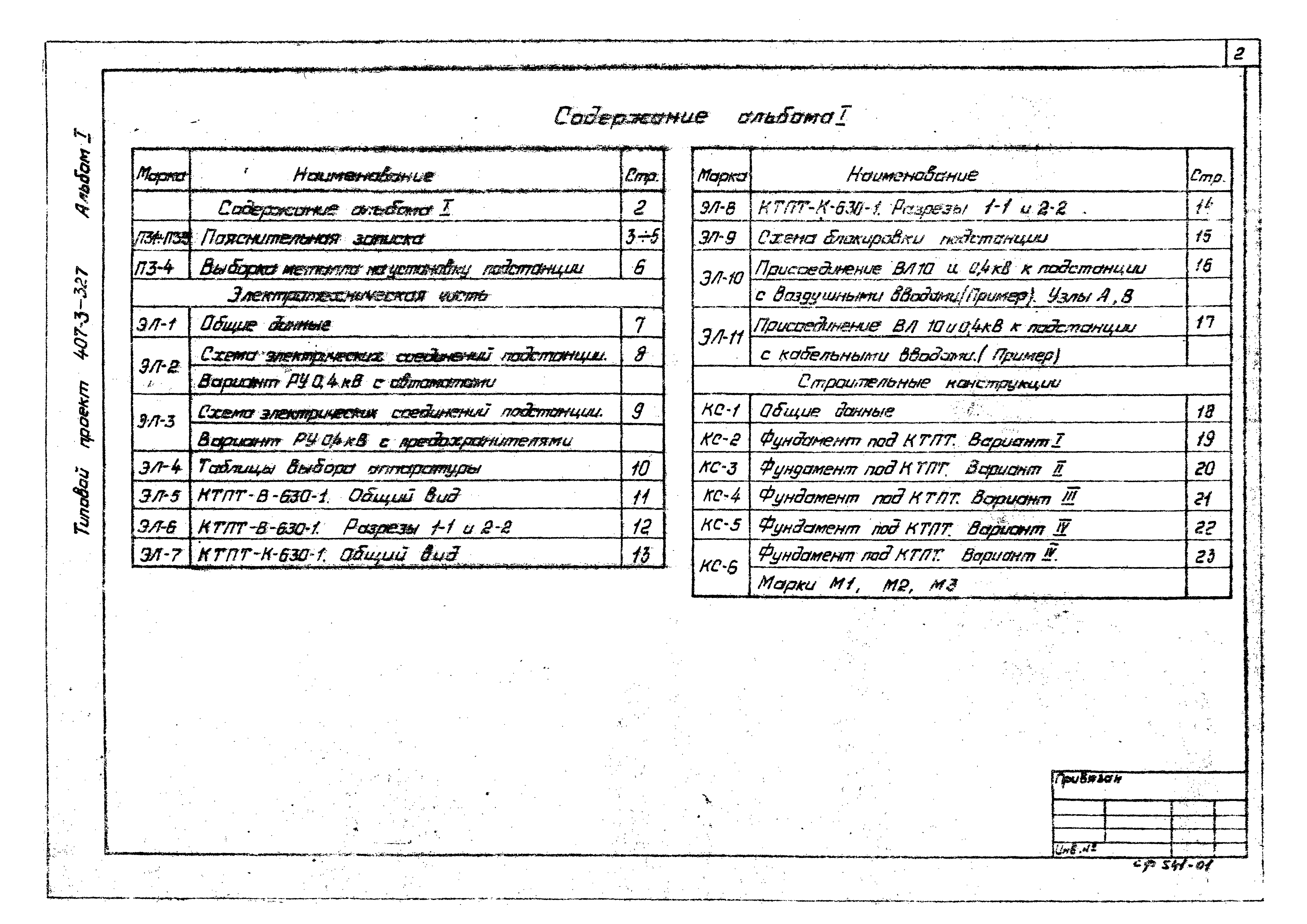 Типовой проект 407-3-327