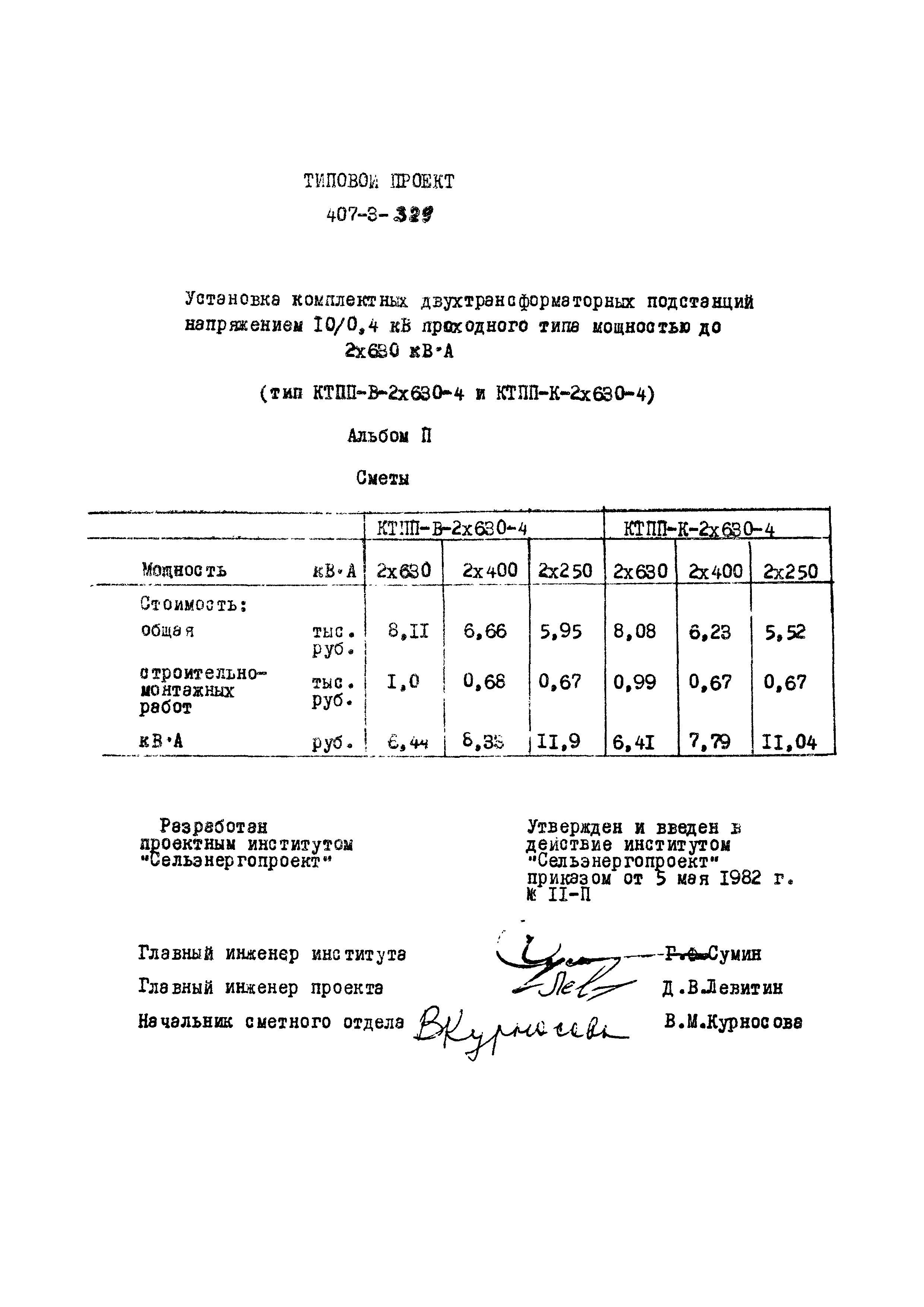 Типовой проект 407-3-329