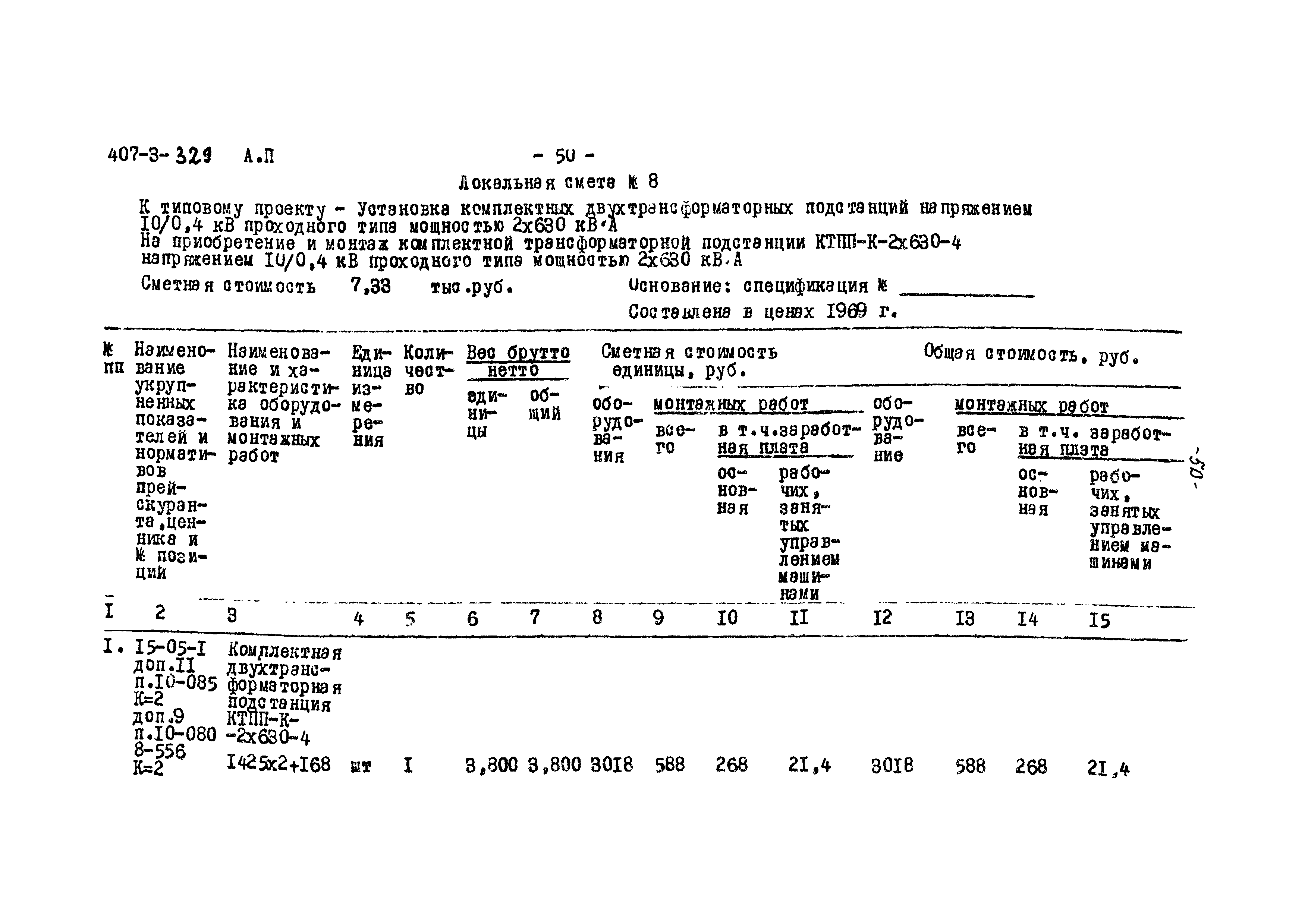 Типовой проект 407-3-329