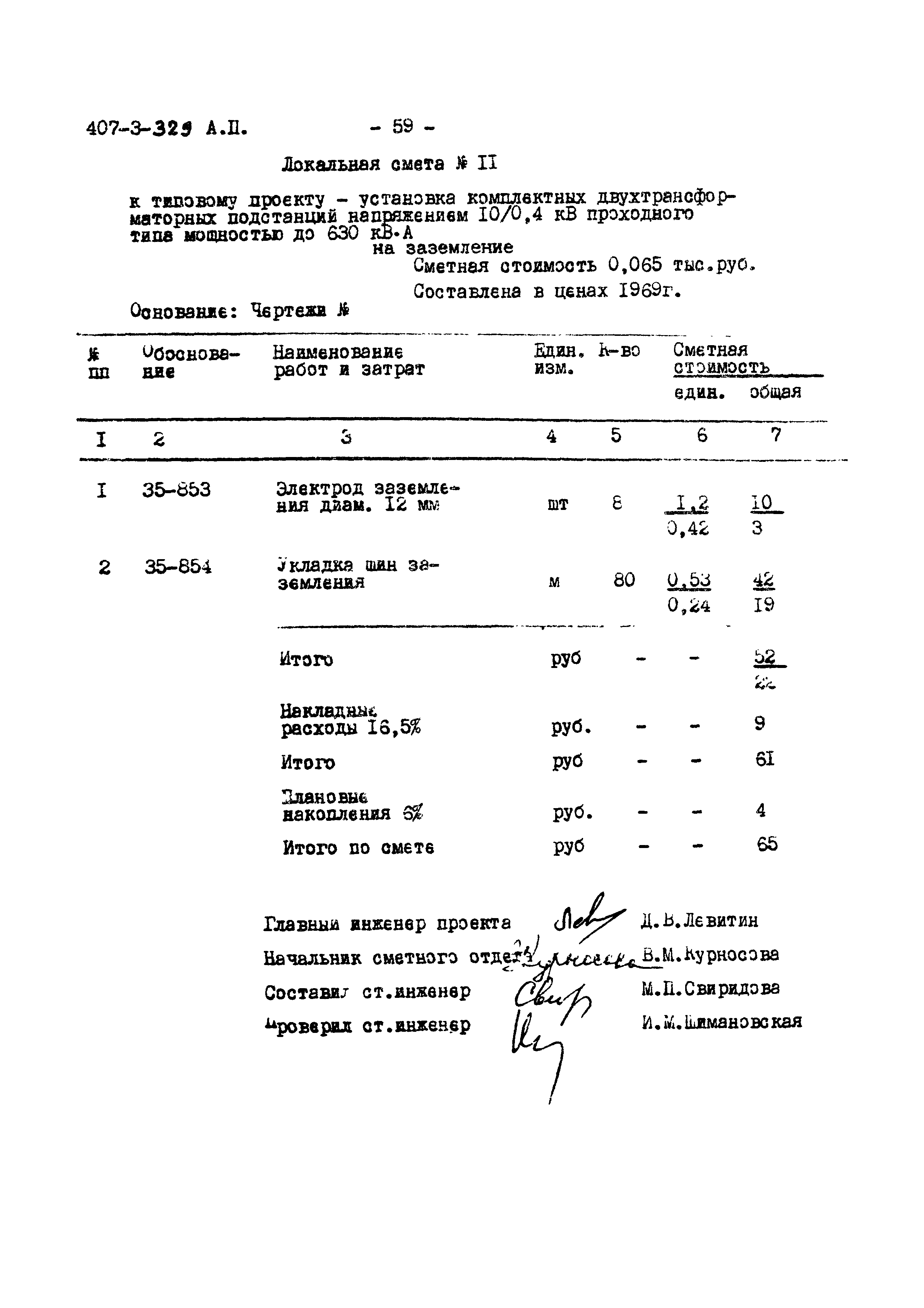 Типовой проект 407-3-329