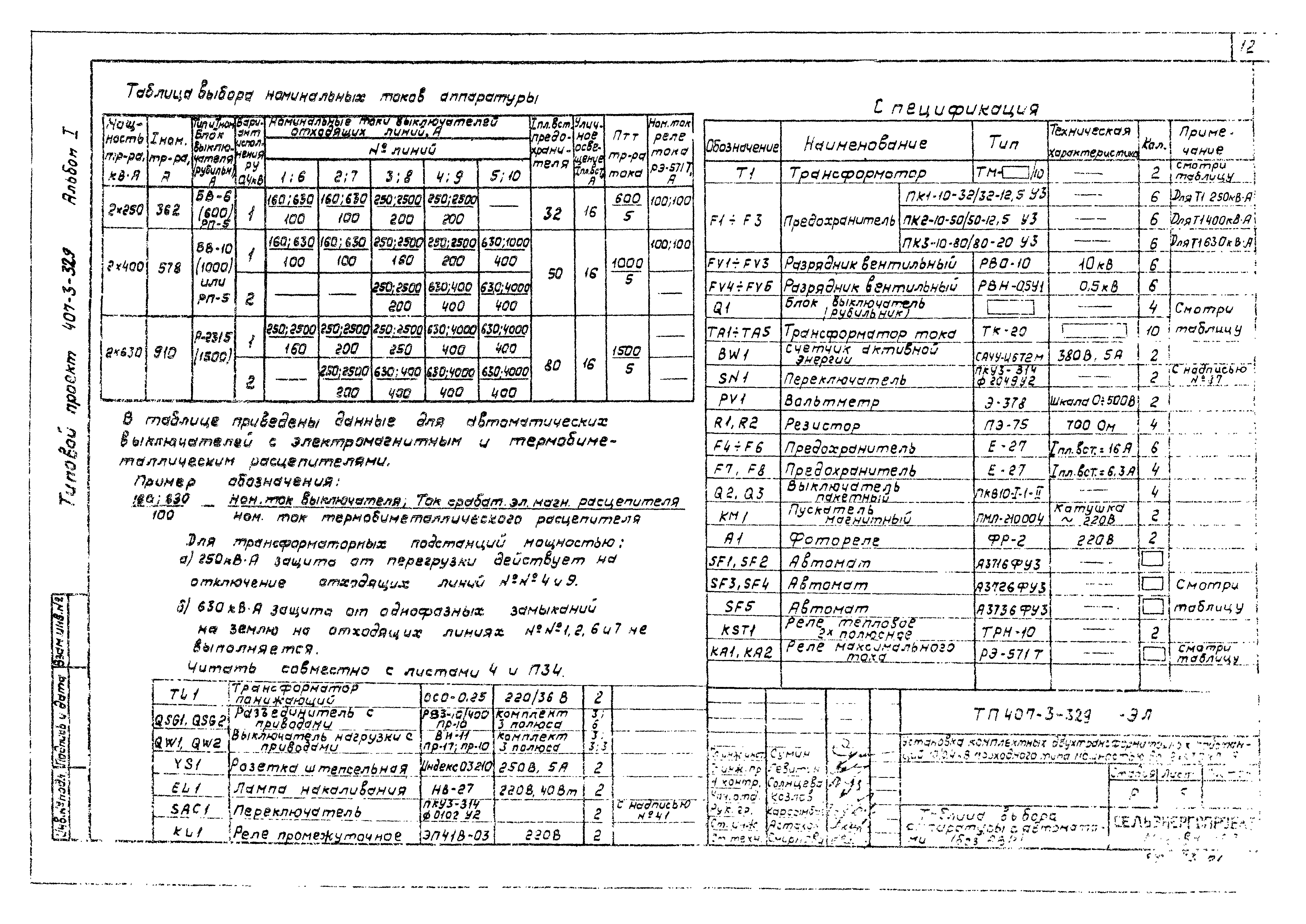 Типовой проект 407-3-329
