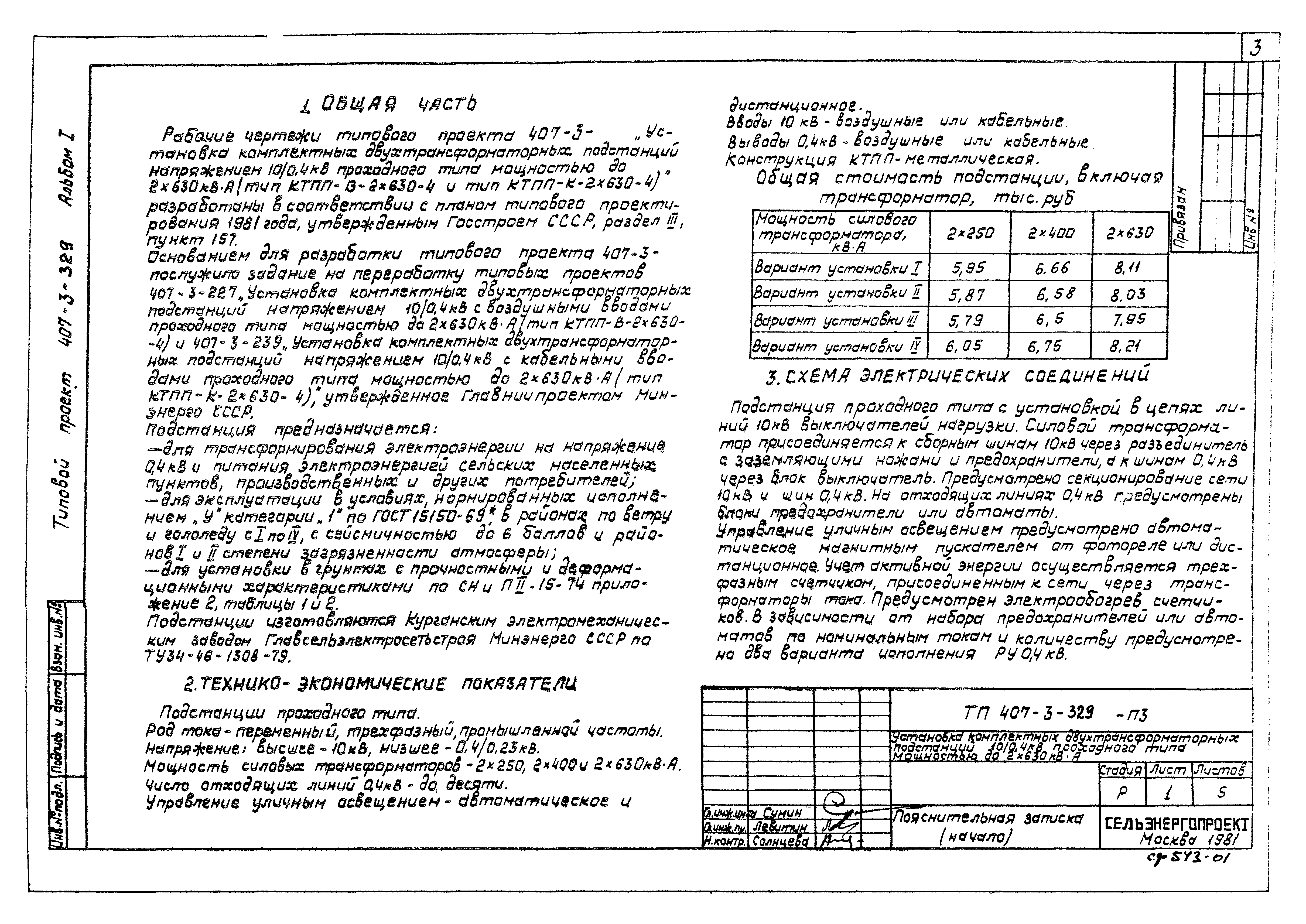 Типовой проект 407-3-329