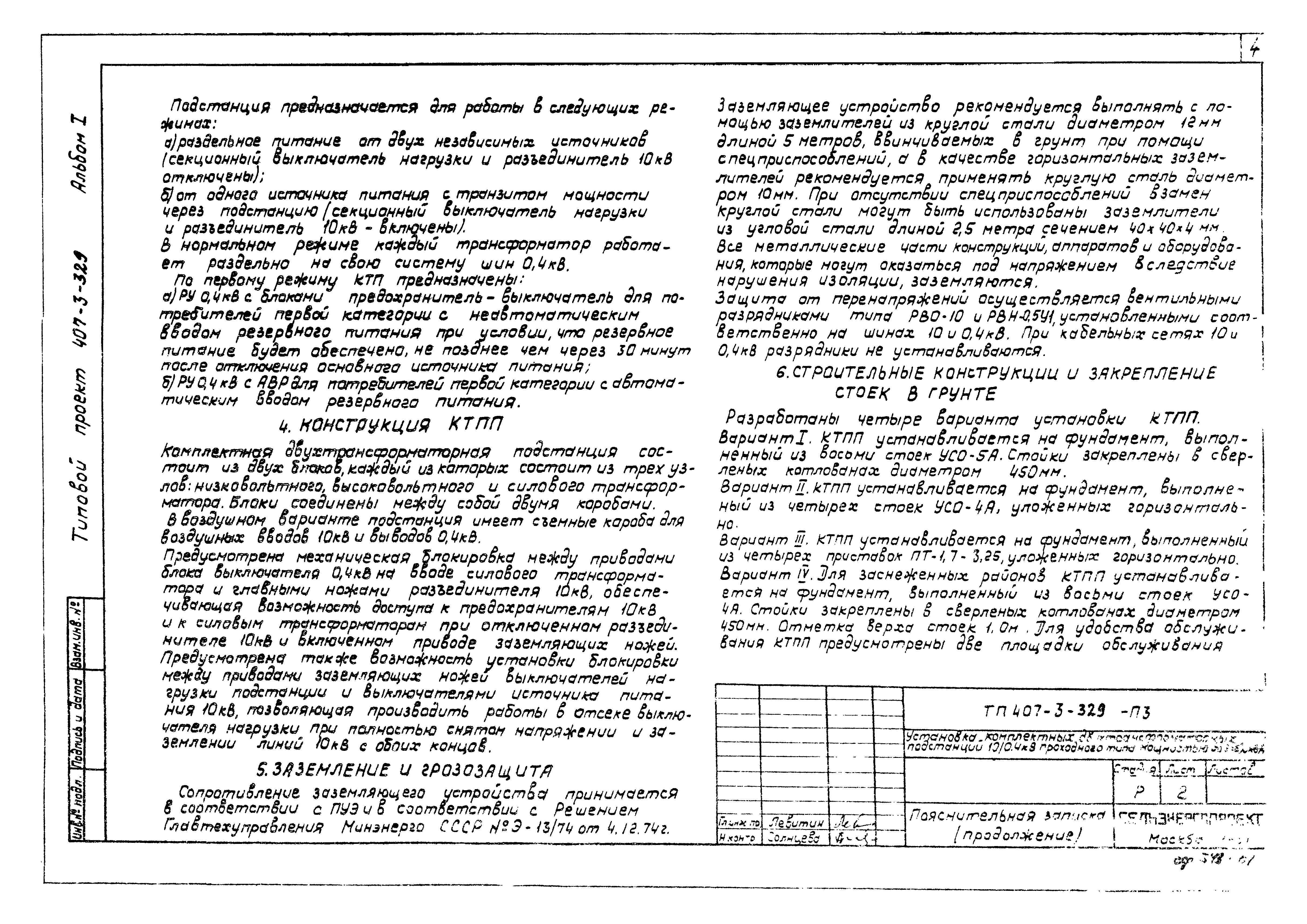 Типовой проект 407-3-329