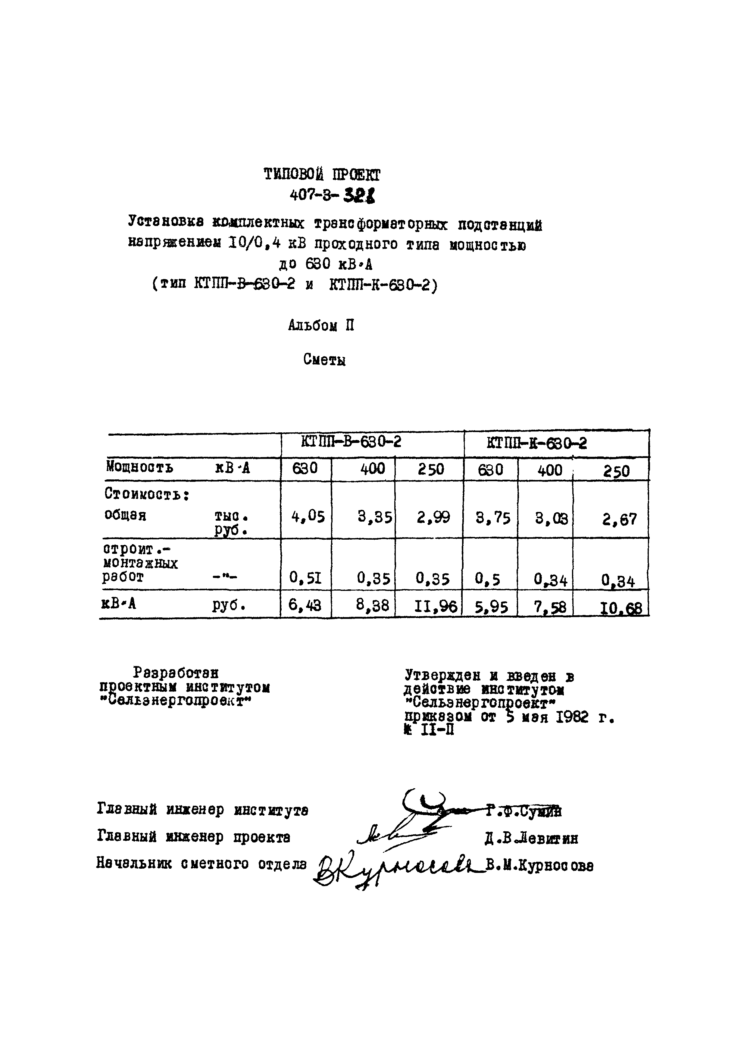 Типовой проект 407-3-328