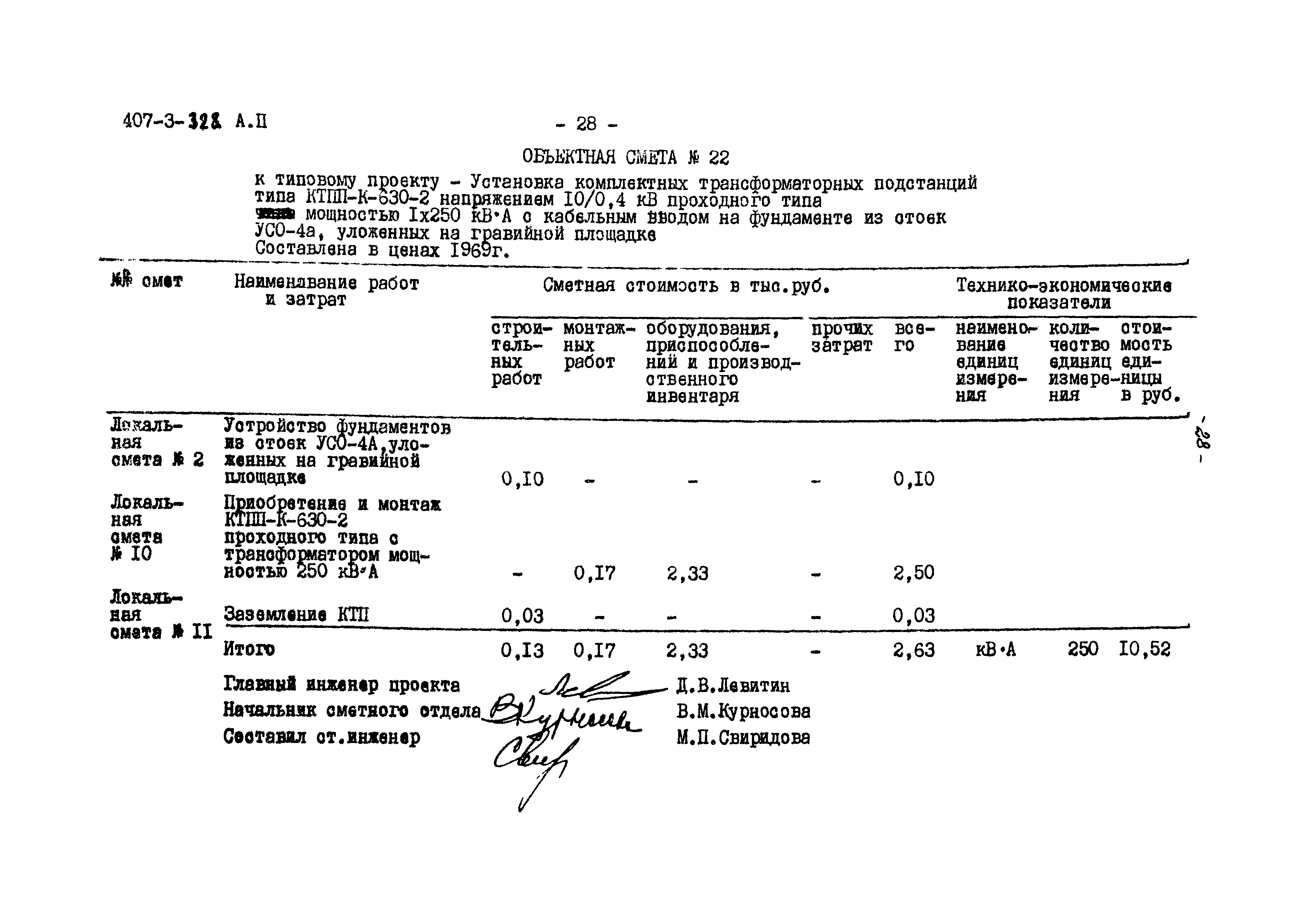 Типовой проект 407-3-328