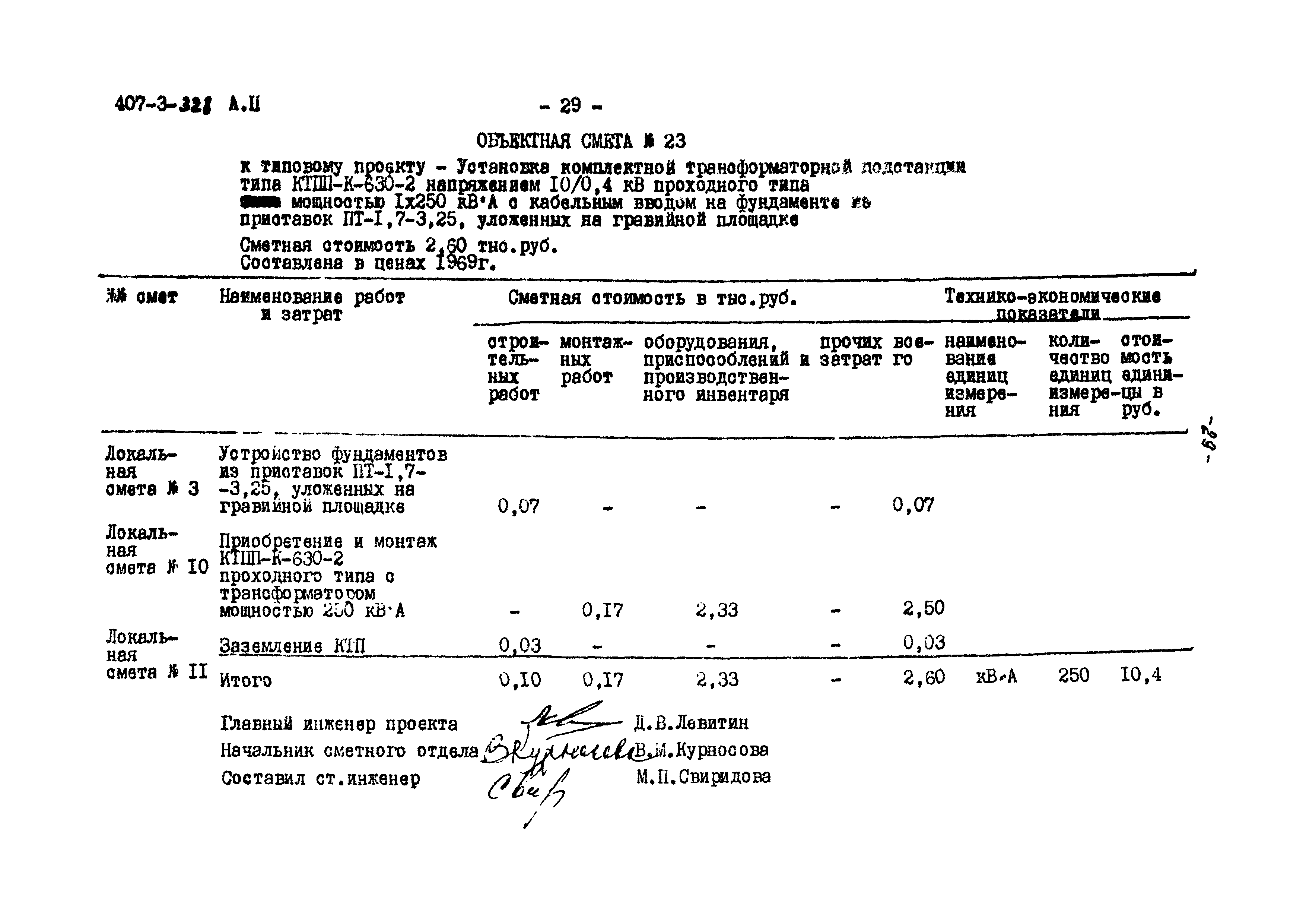 Типовой проект 407-3-328