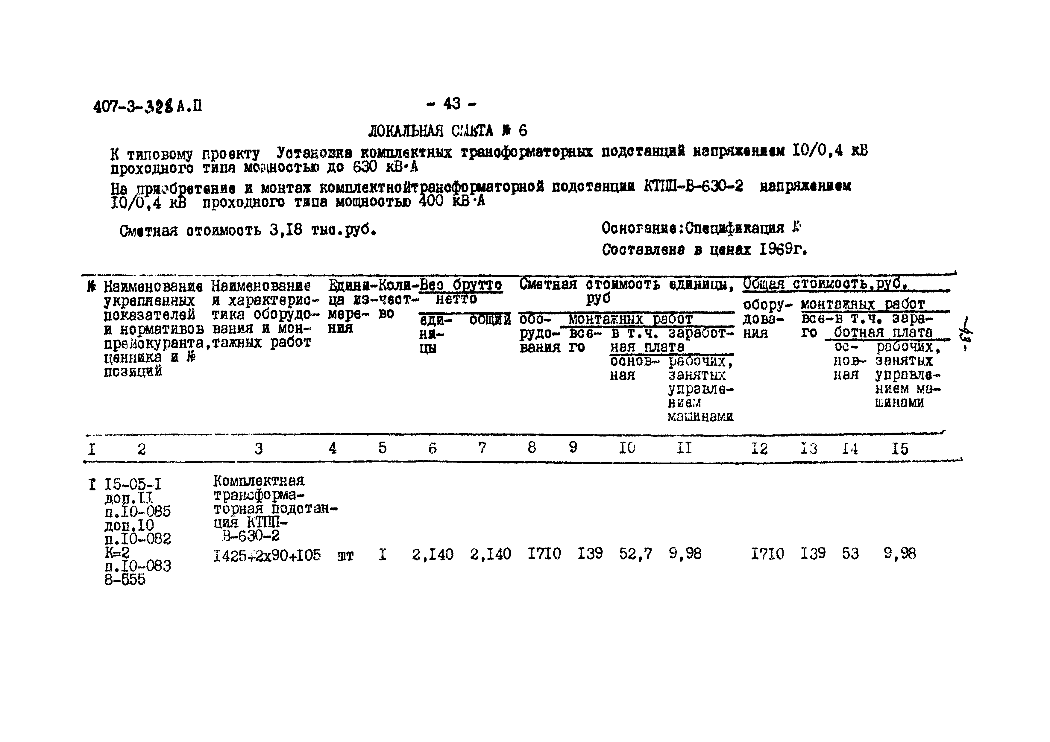 Типовой проект 407-3-328