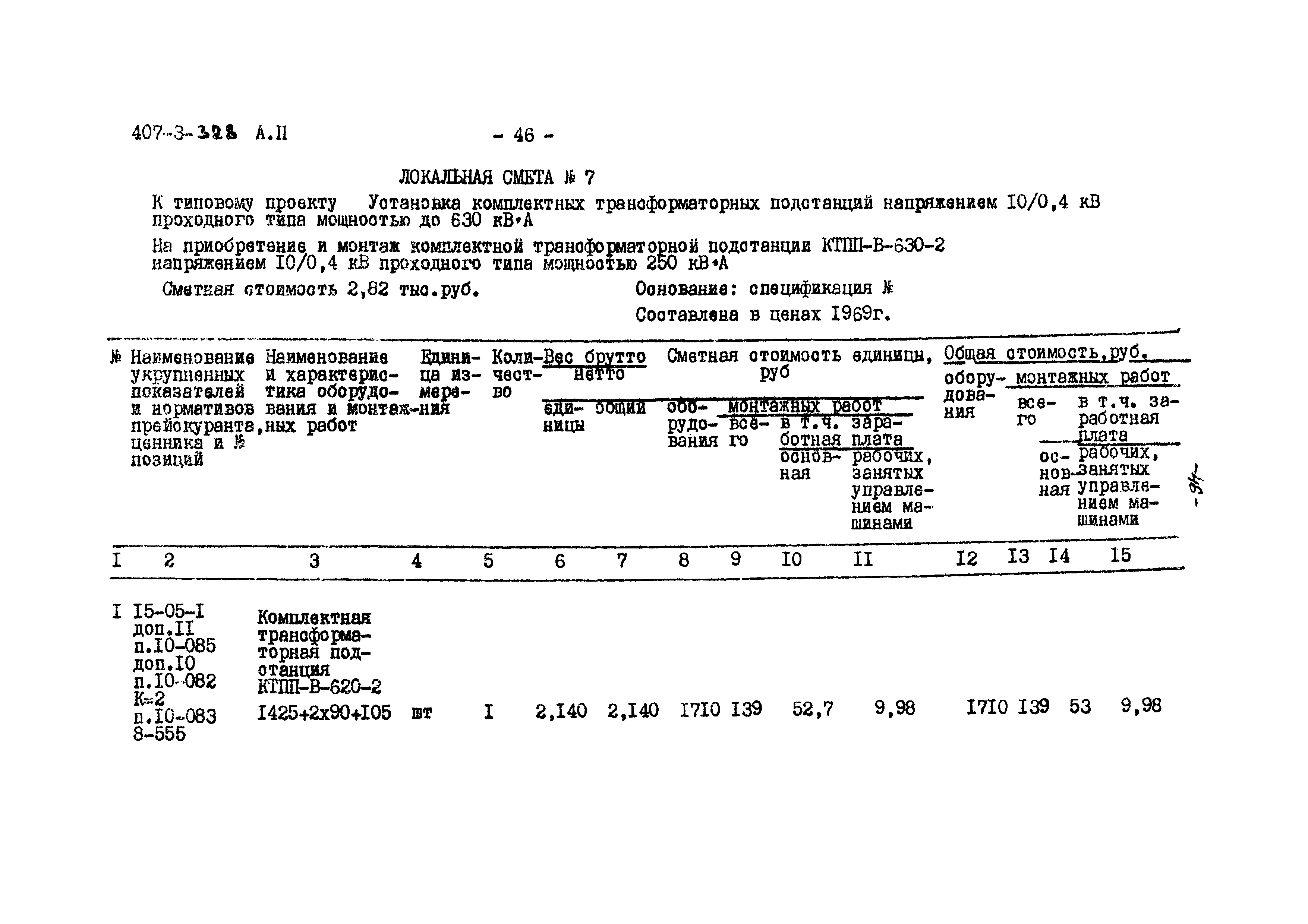 Типовой проект 407-3-328