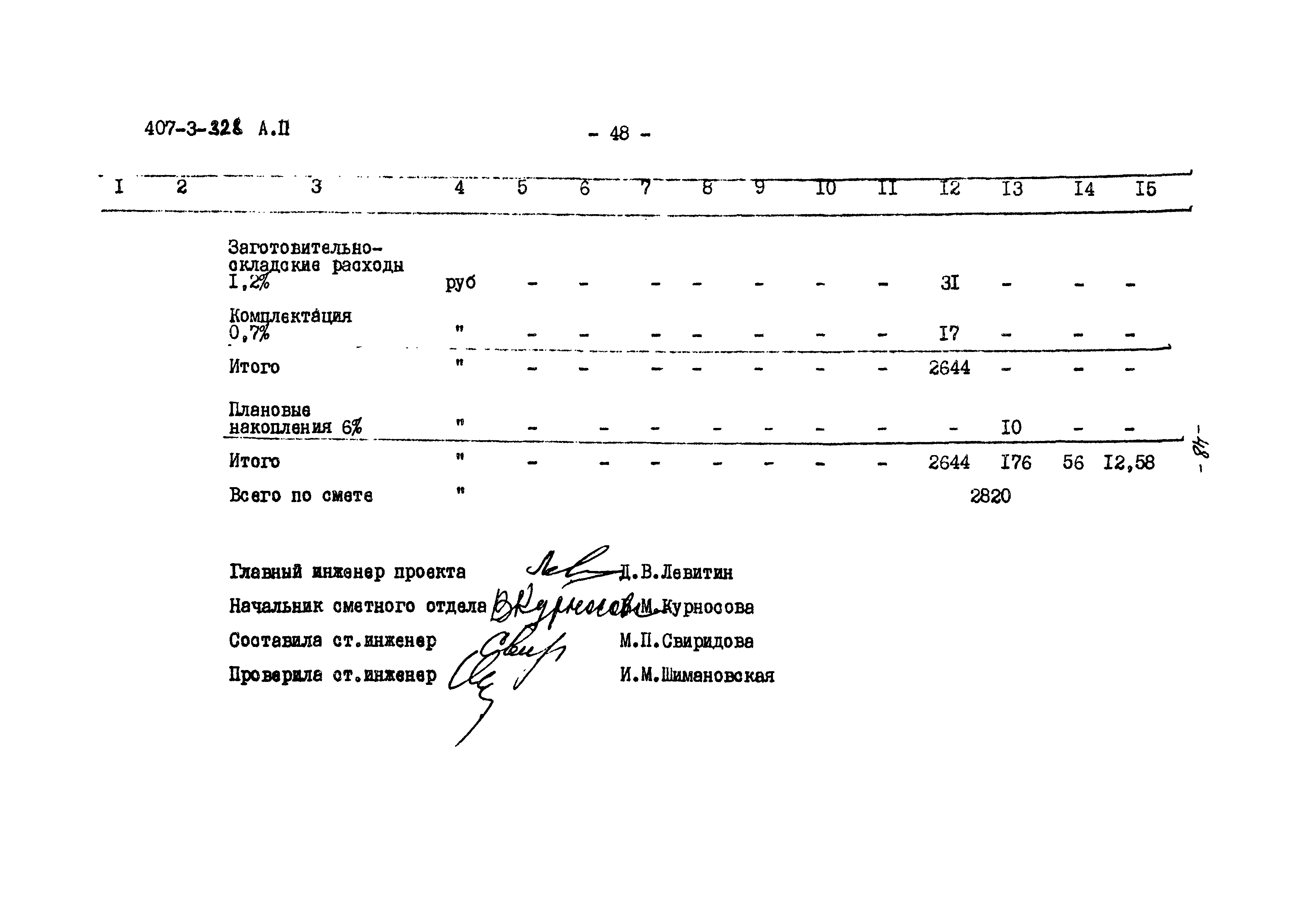 Типовой проект 407-3-328