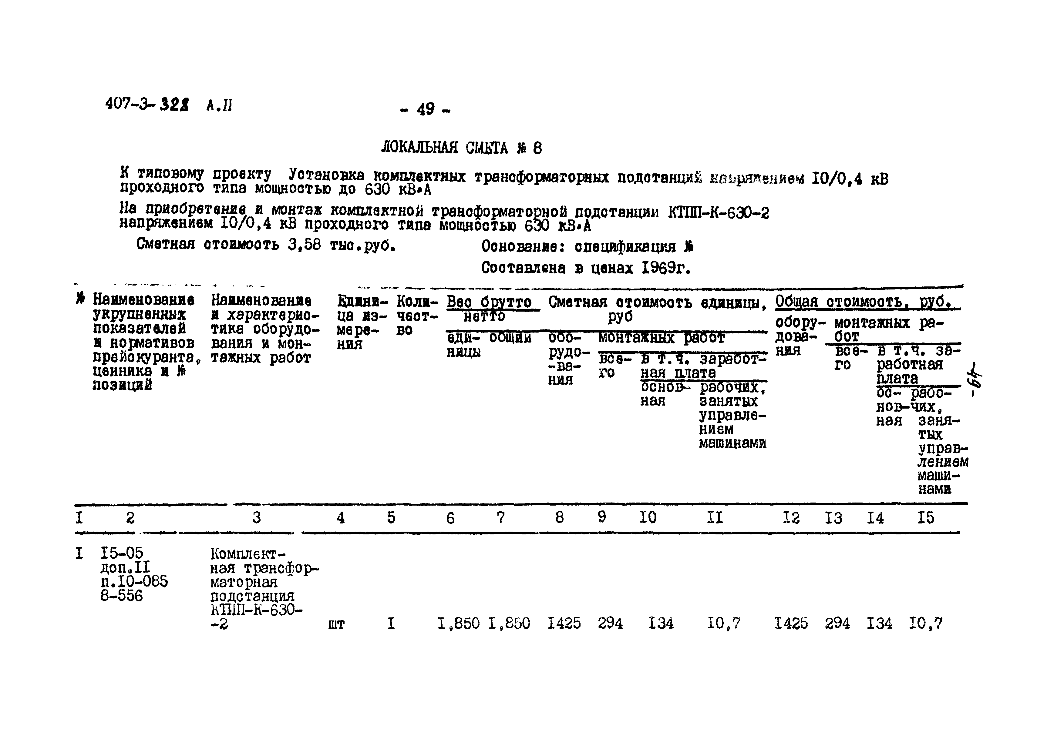 Типовой проект 407-3-328
