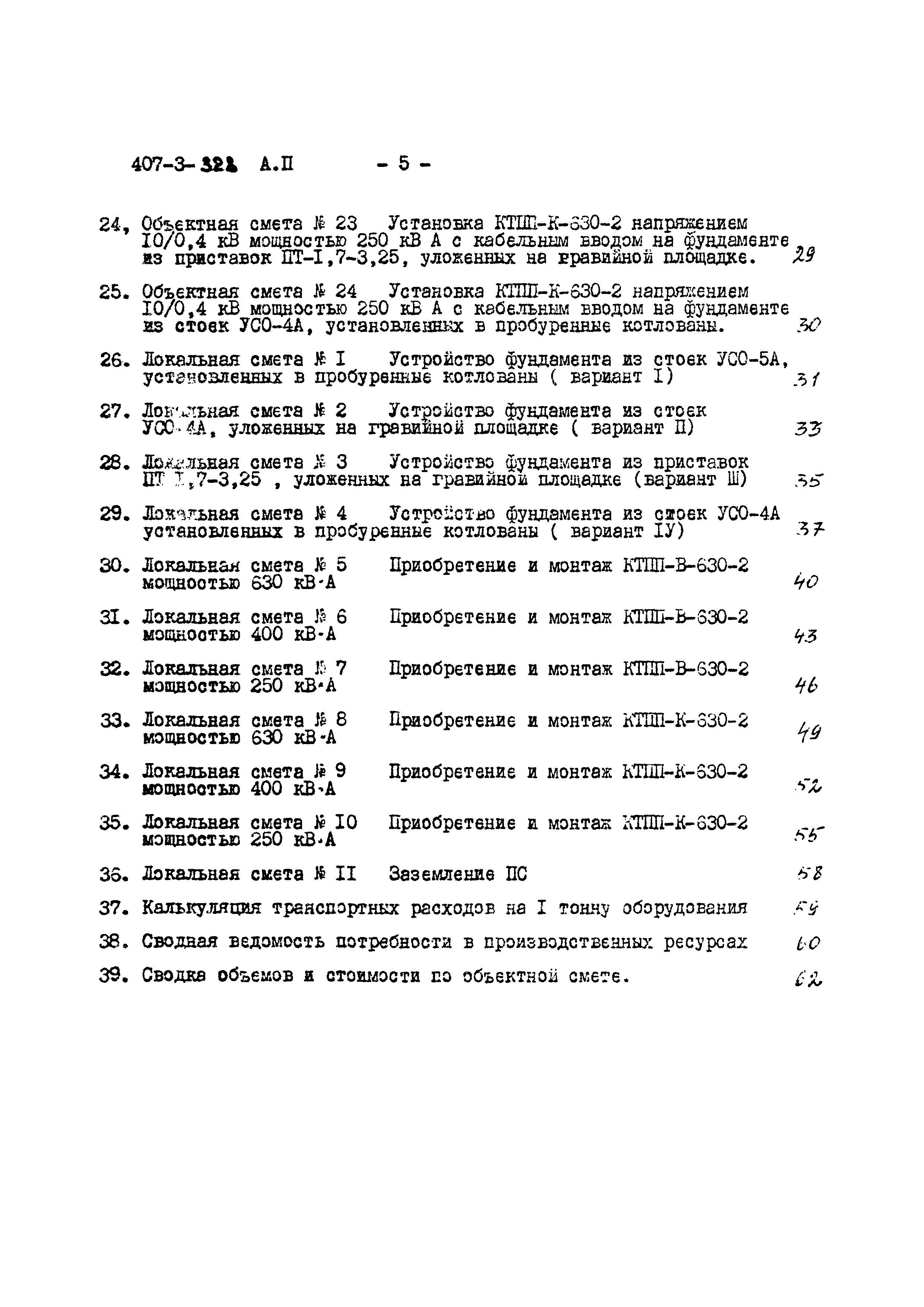 Типовой проект 407-3-328