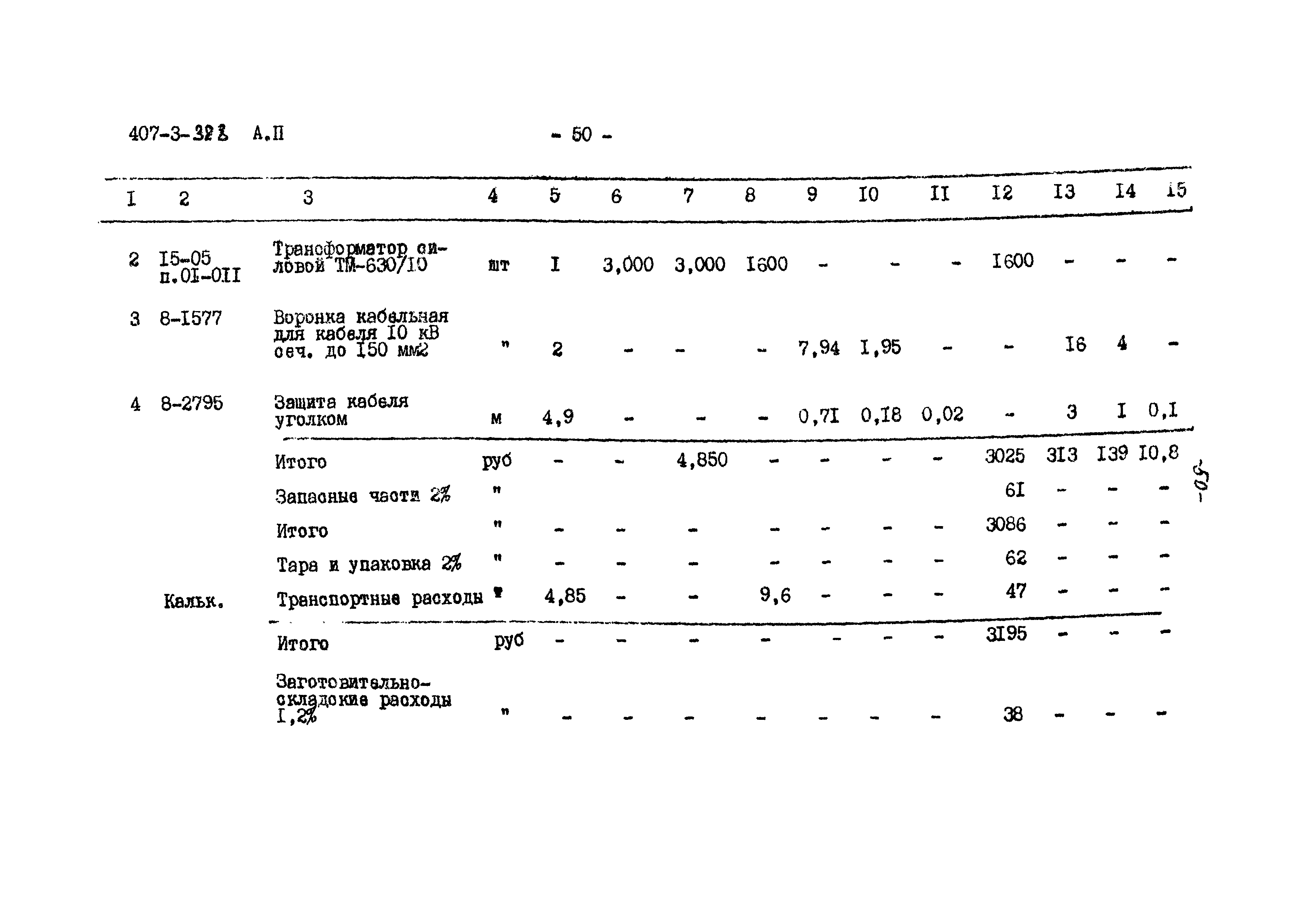 Типовой проект 407-3-328