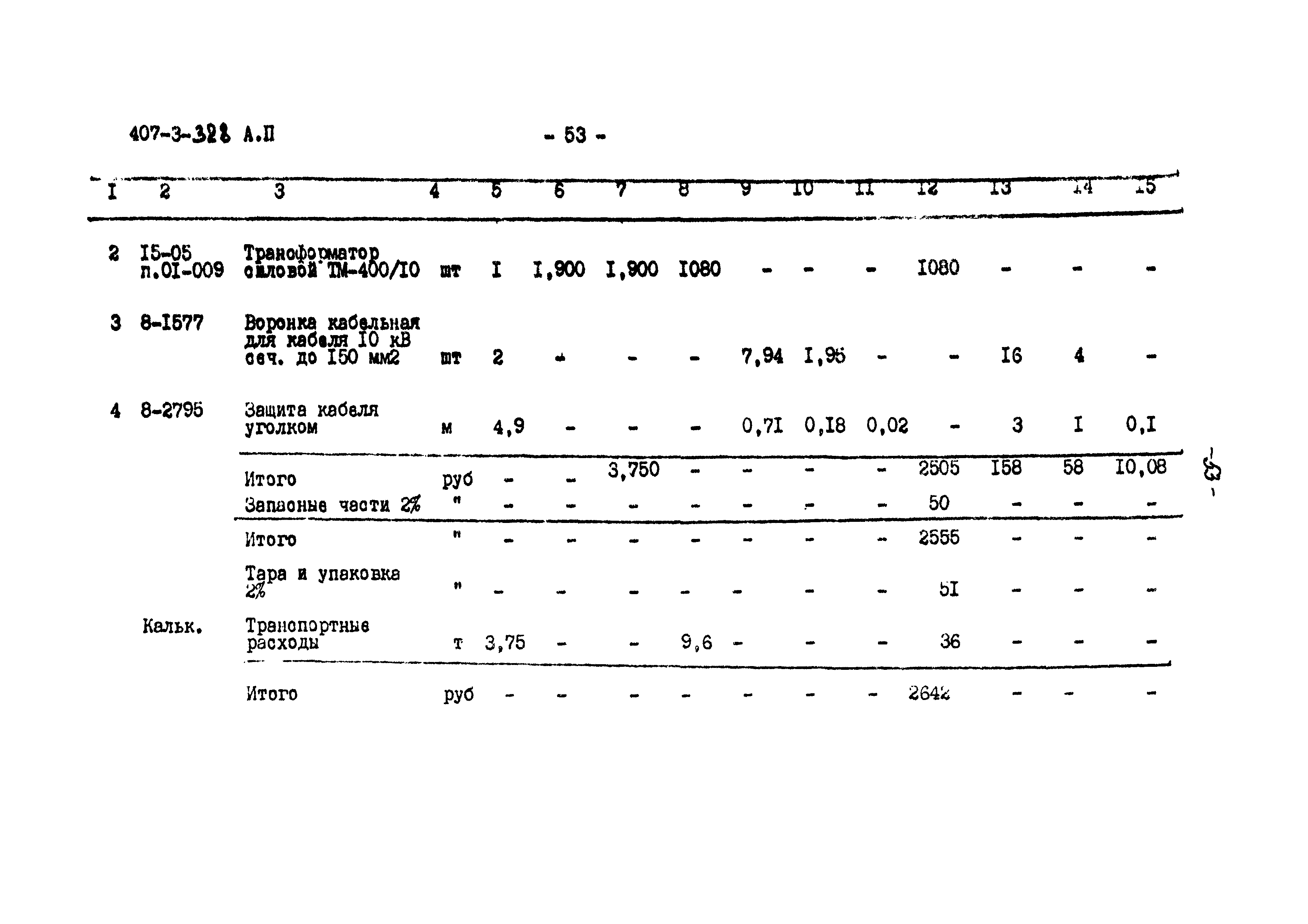 Типовой проект 407-3-328