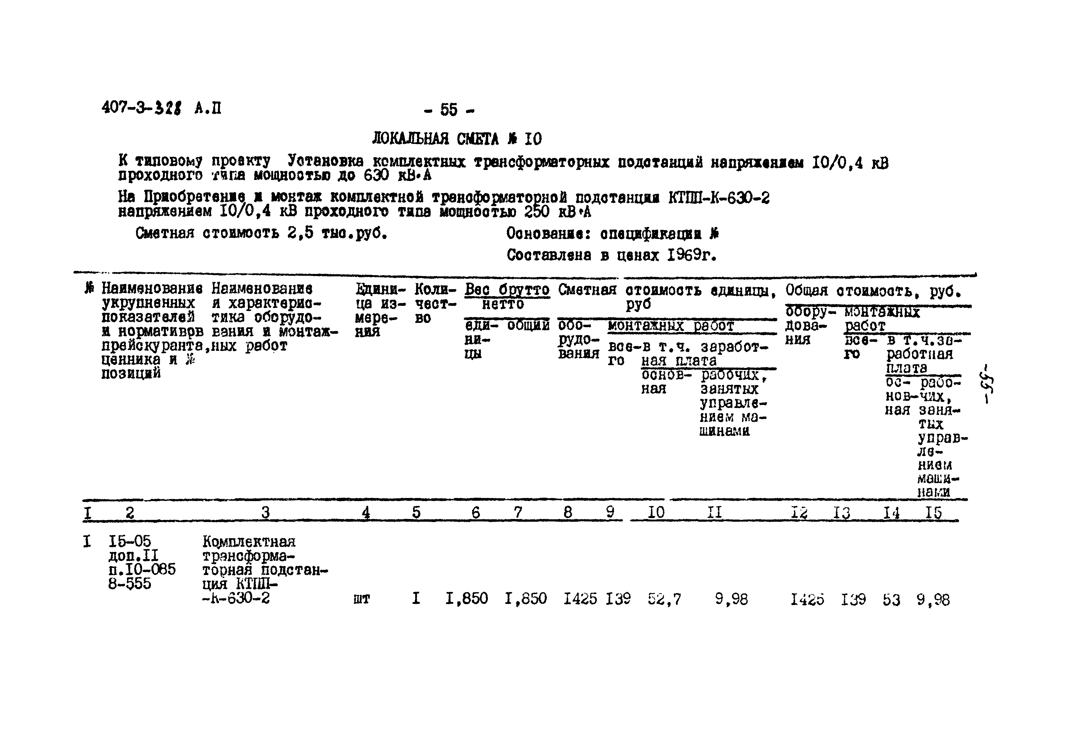 Типовой проект 407-3-328