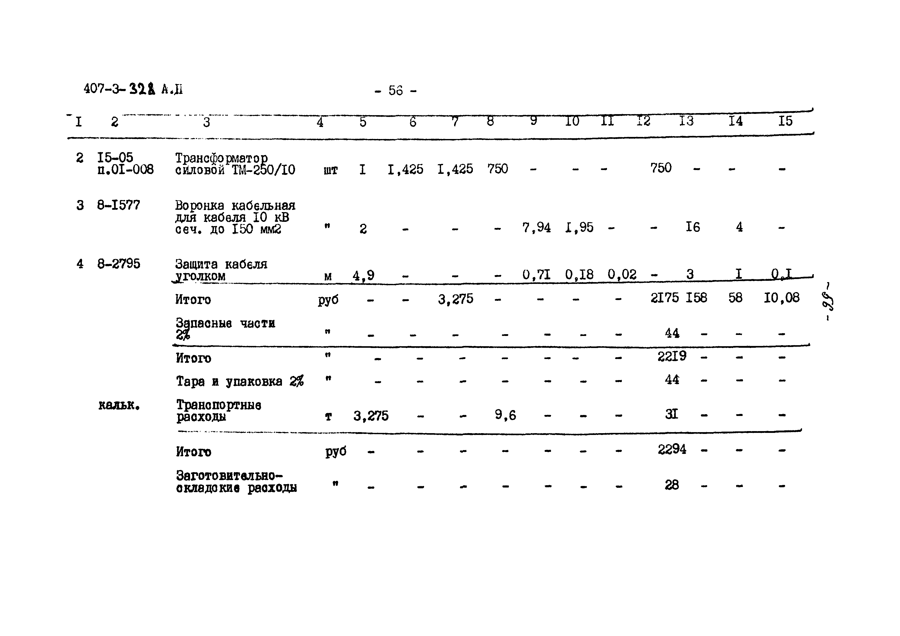 Типовой проект 407-3-328